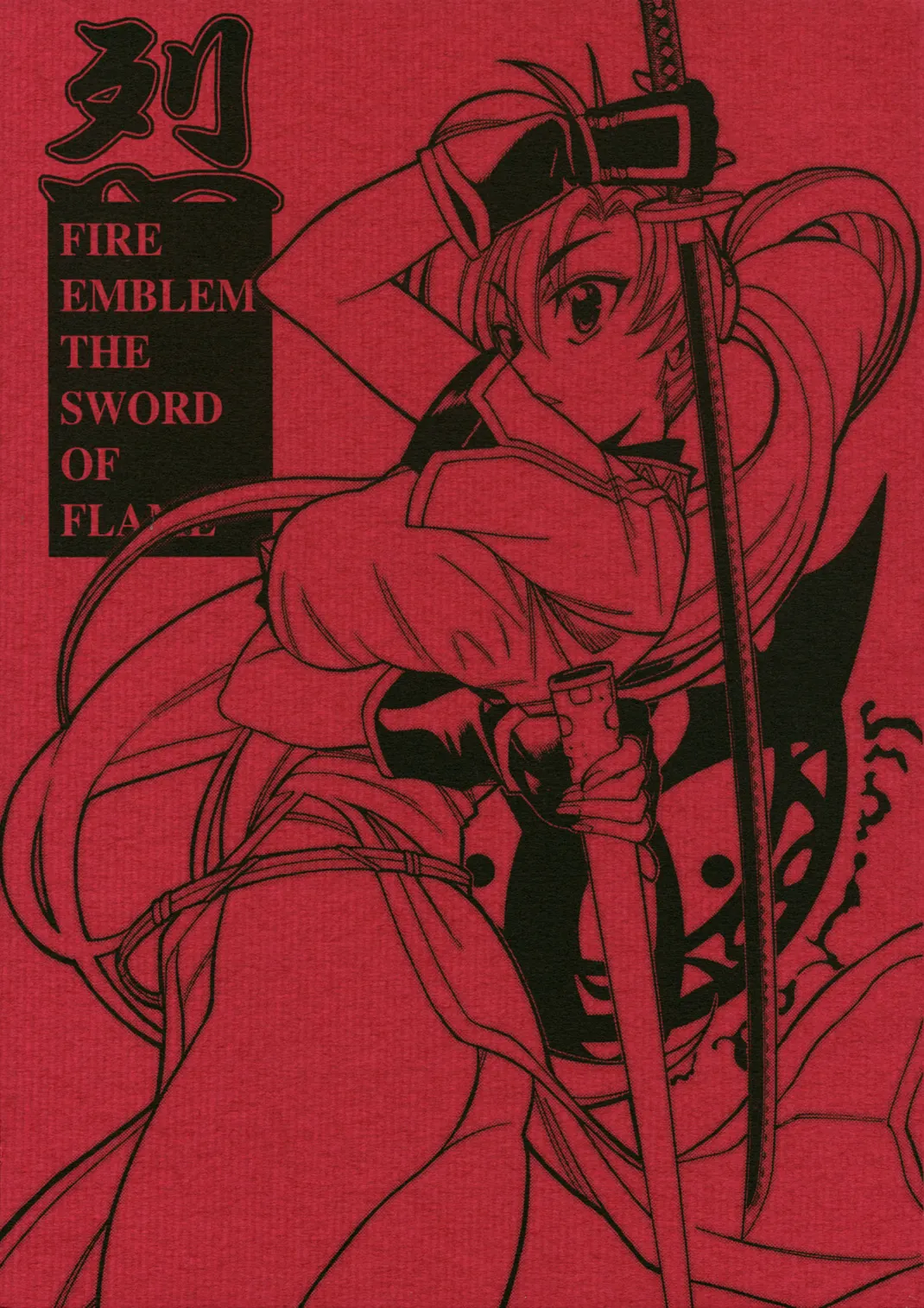 RETSU -THE SWORD OF FLAME- page 1 full