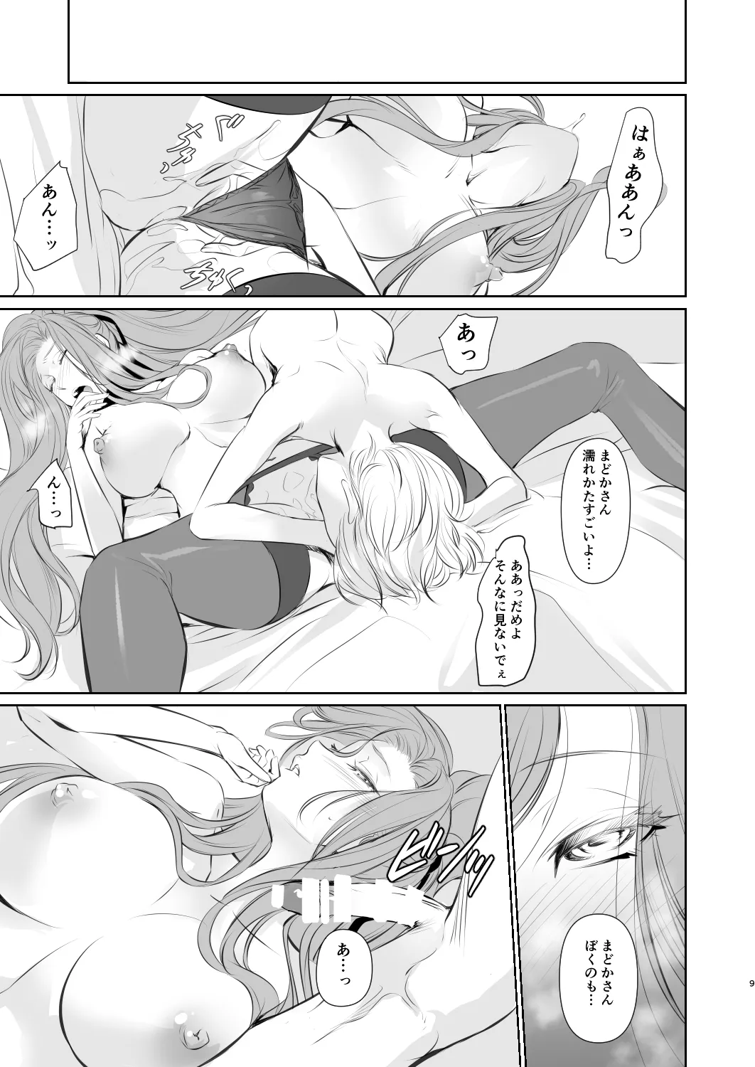 Wakai ko ni Aisa Rete page 10 full