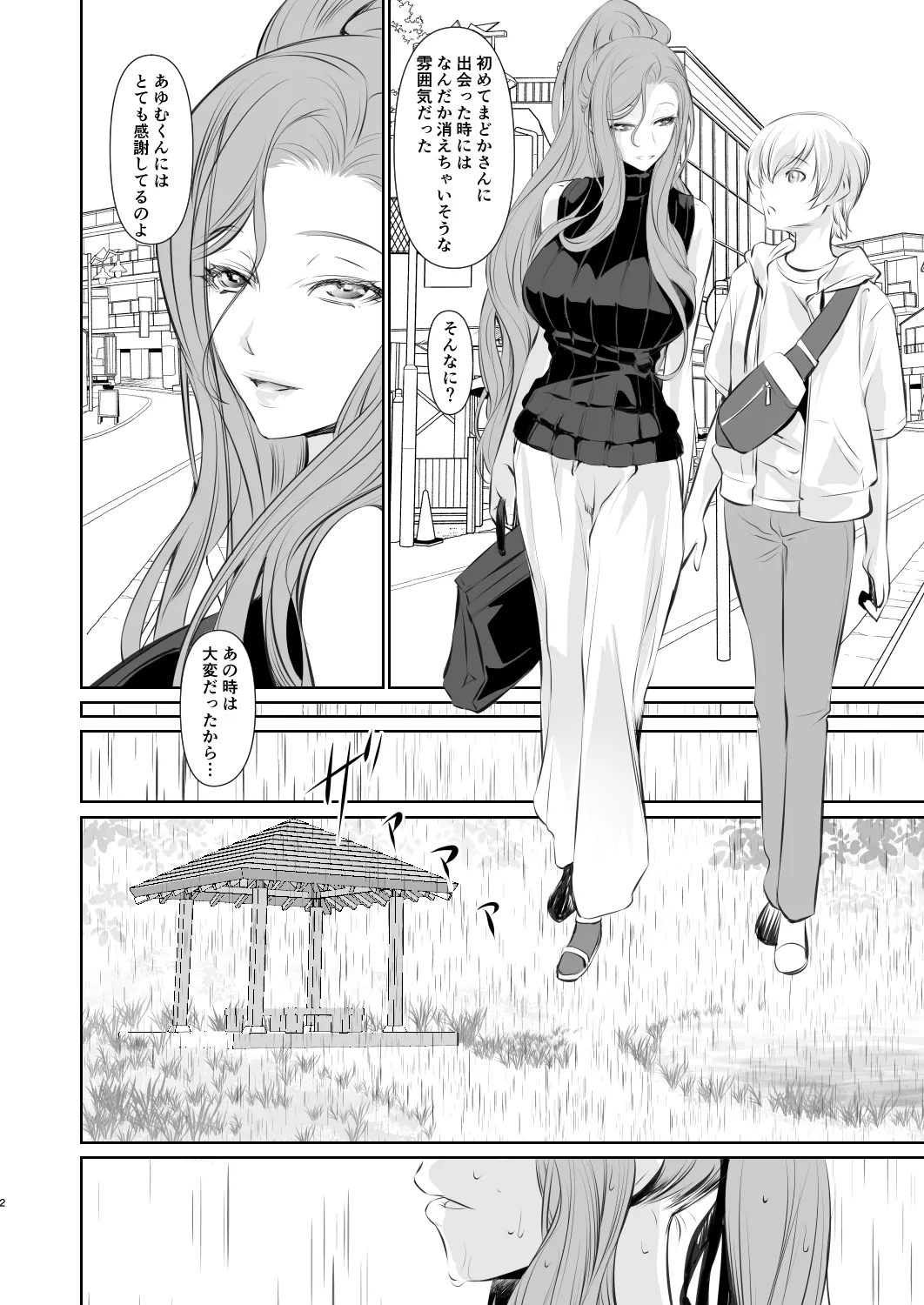 Wakai ko ni Aisa Rete page 3 full