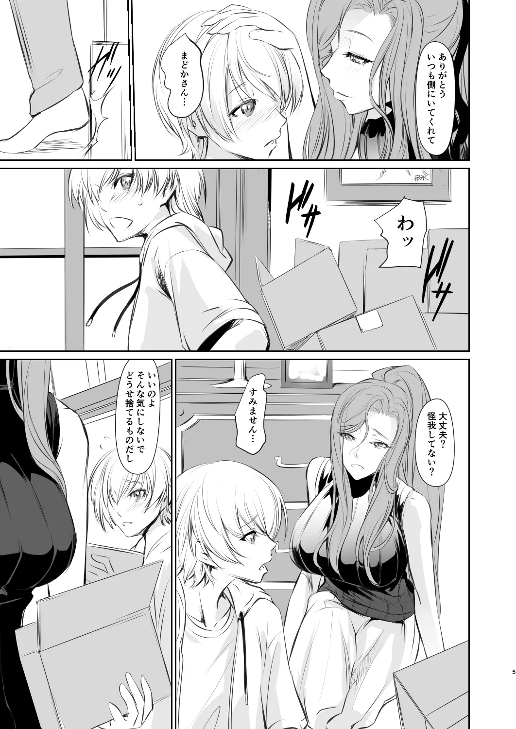 Wakai ko ni Aisa Rete page 6 full