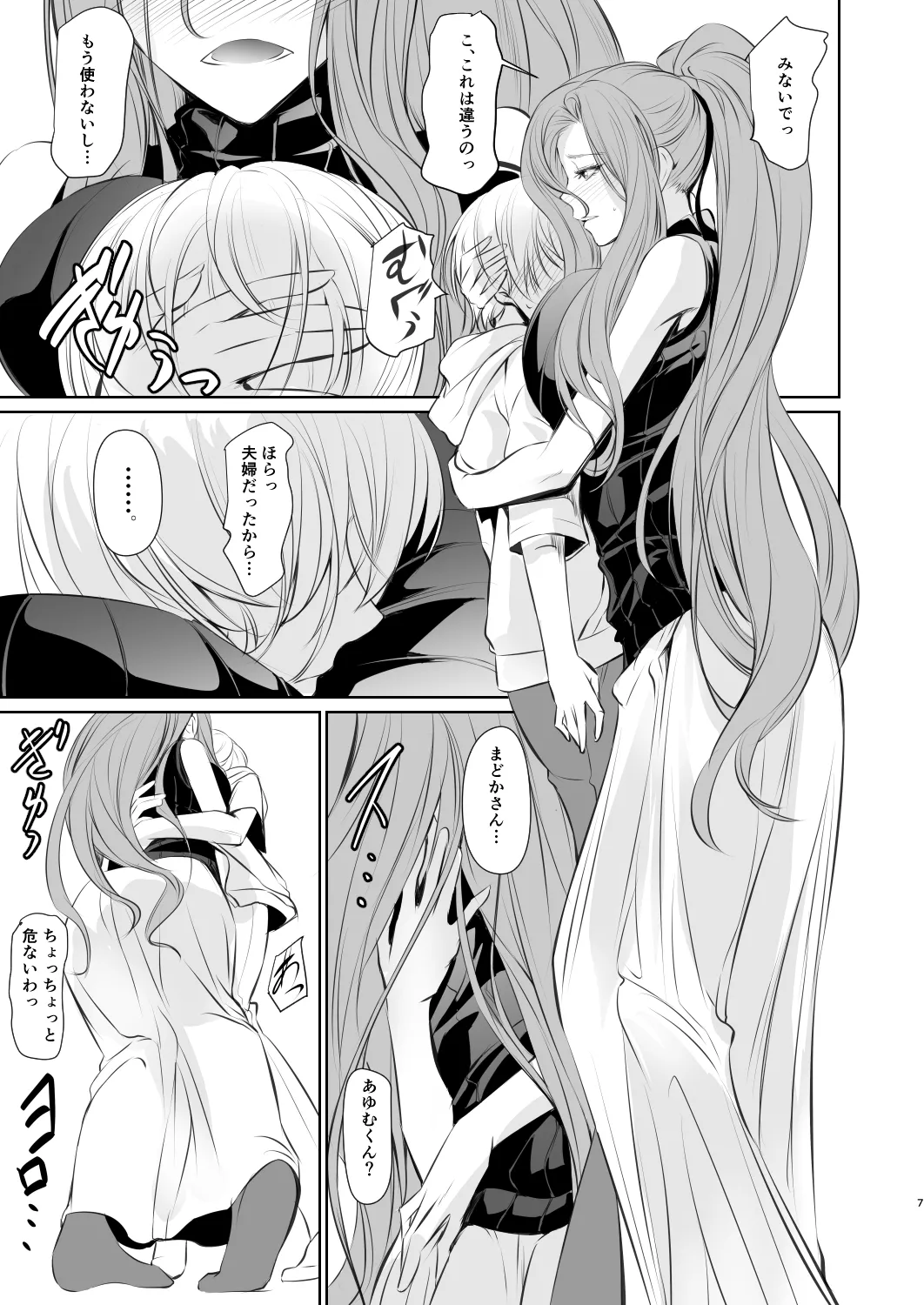 Wakai ko ni Aisa Rete page 8 full