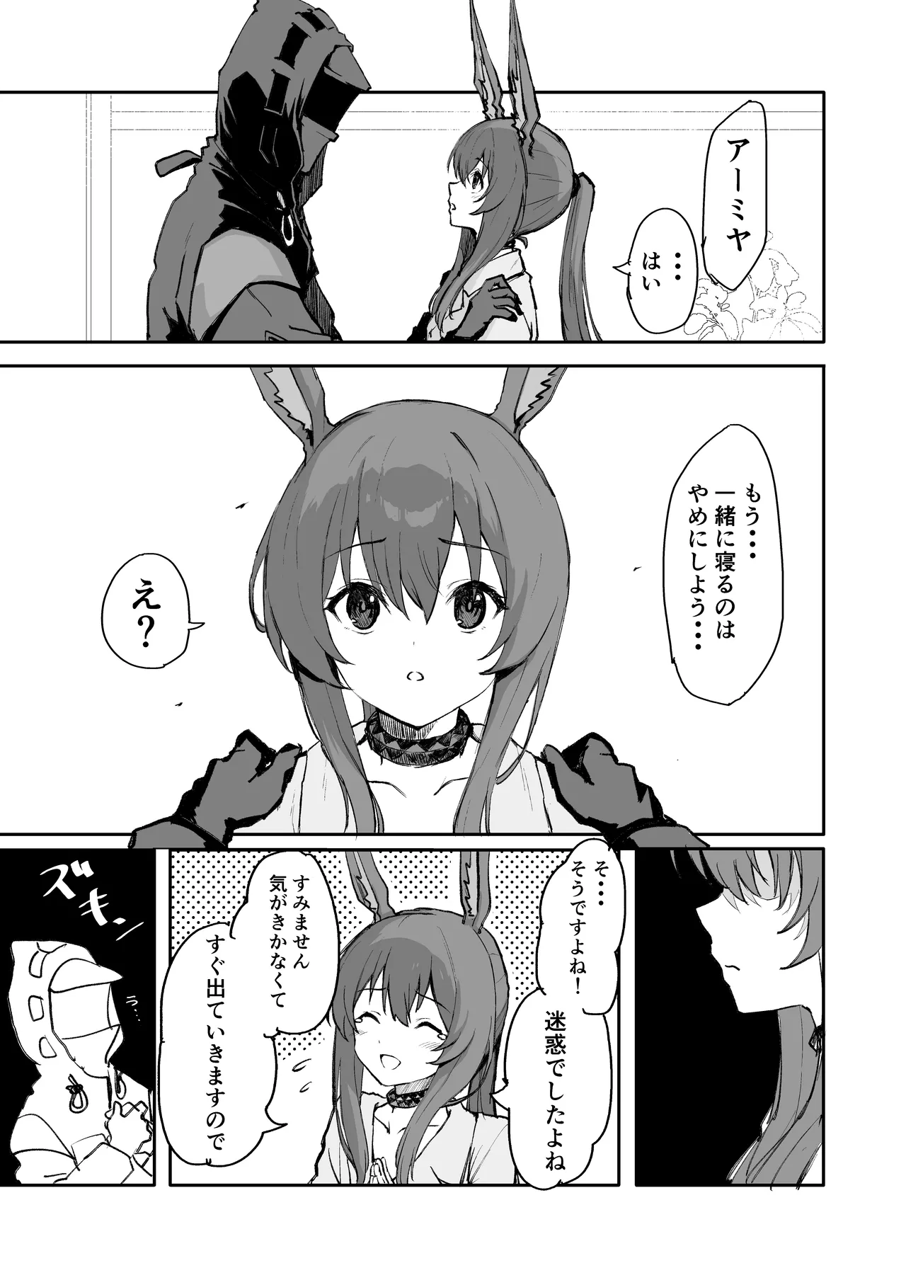 アーミヤが布団に入ってくる話。| The Story of Sleeping With Amiya page 4 full