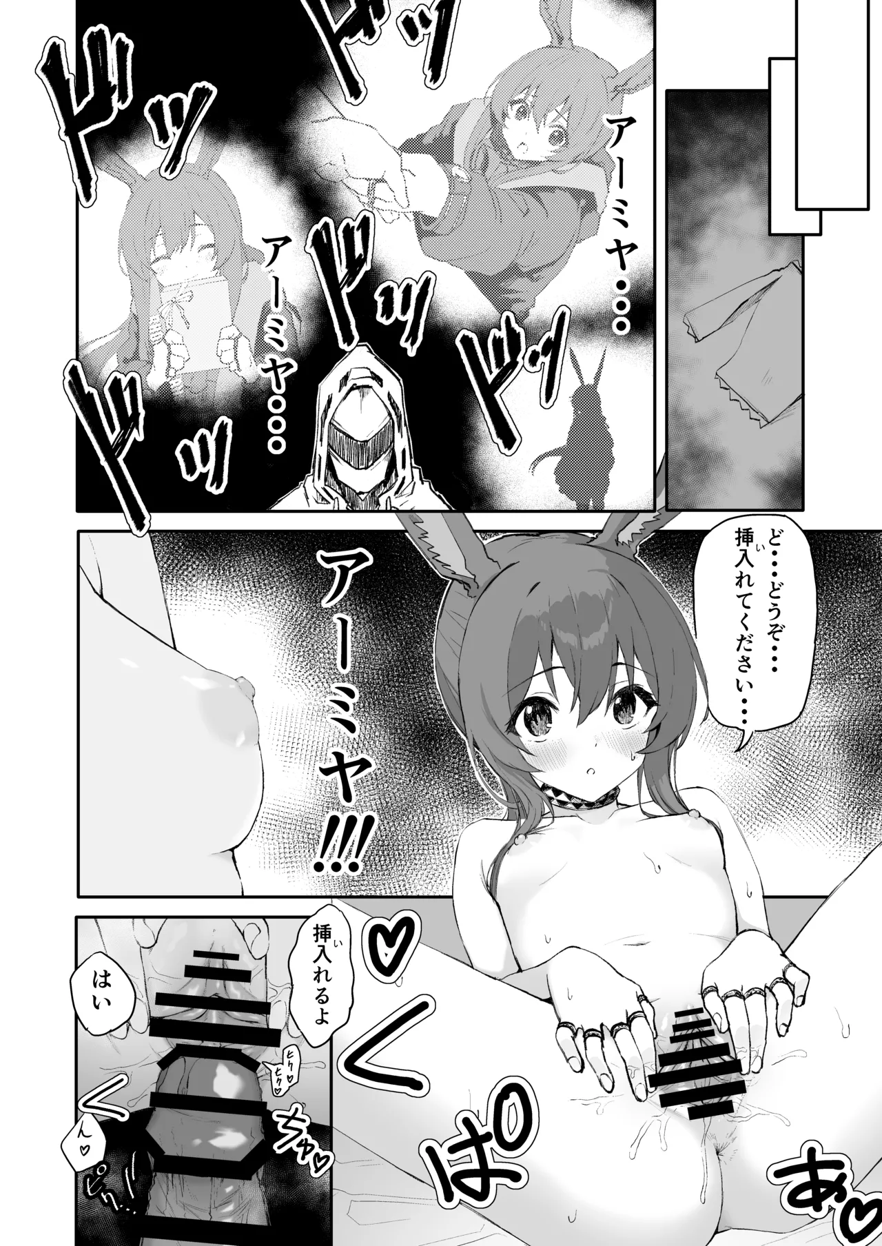 アーミヤが布団に入ってくる話。| The Story of Sleeping With Amiya page 7 full