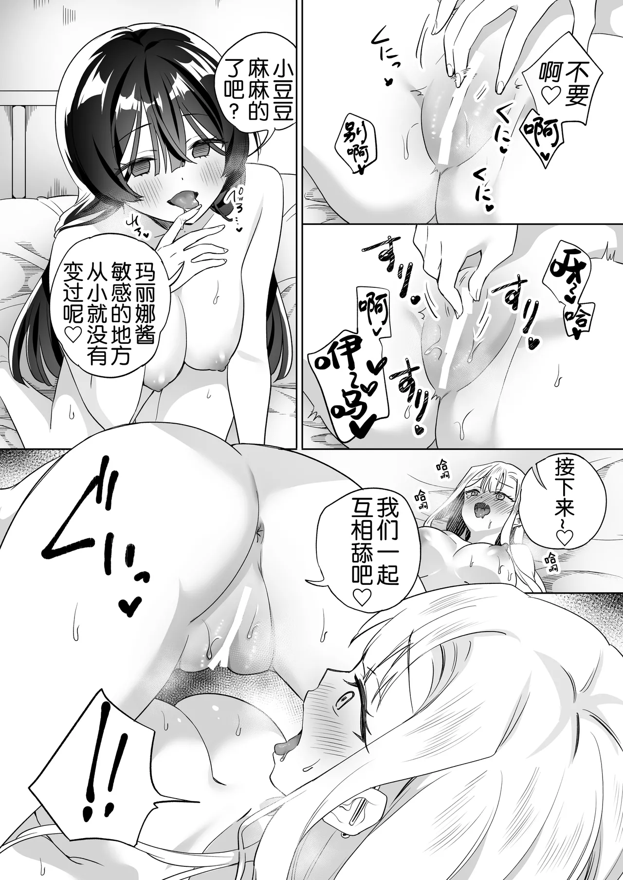 Minna de Ecchi na Yurikatsu Appli ~Ee Kono Naka ni Kakattenai Ko ga Iru!?~ 3 Zenpen | 让大家一起色色的百合APP ~诶诶!?其中有人没被催眠吗!?~ page 10 full