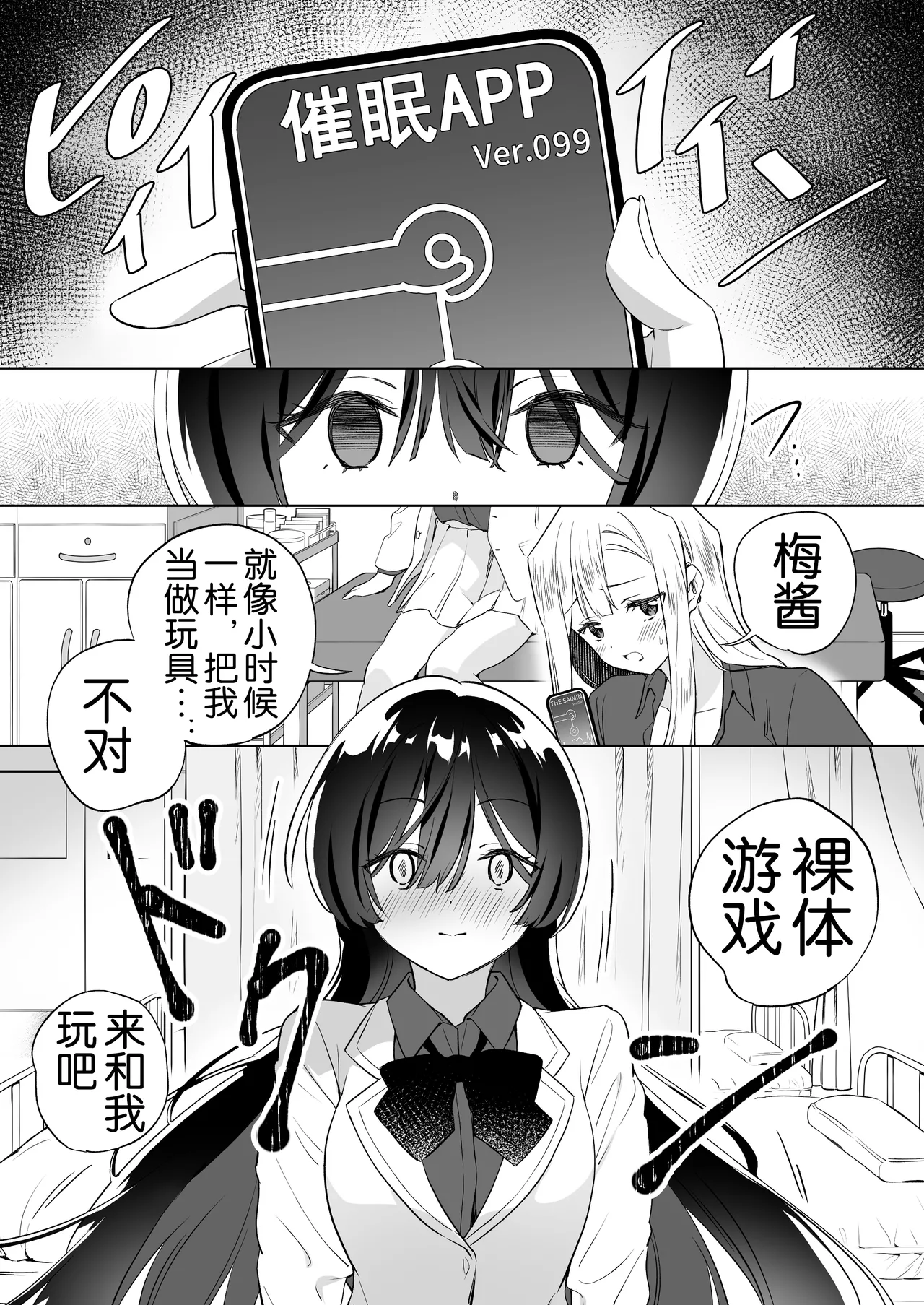 Minna de Ecchi na Yurikatsu Appli ~Ee Kono Naka ni Kakattenai Ko ga Iru!?~ 3 Zenpen | 让大家一起色色的百合APP ~诶诶!?其中有人没被催眠吗!?~ page 5 full