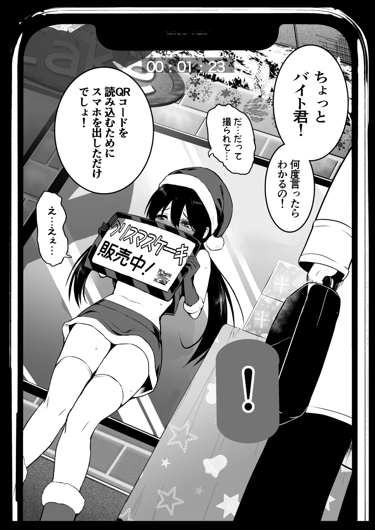サンタのコスプレをしているバイトJ◯を… page 8 full