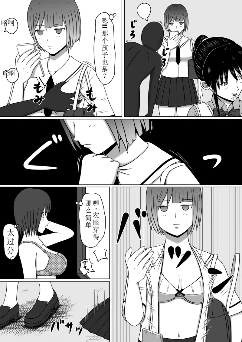 在意识隔绝的世界中被侵犯的少女 page 8 full