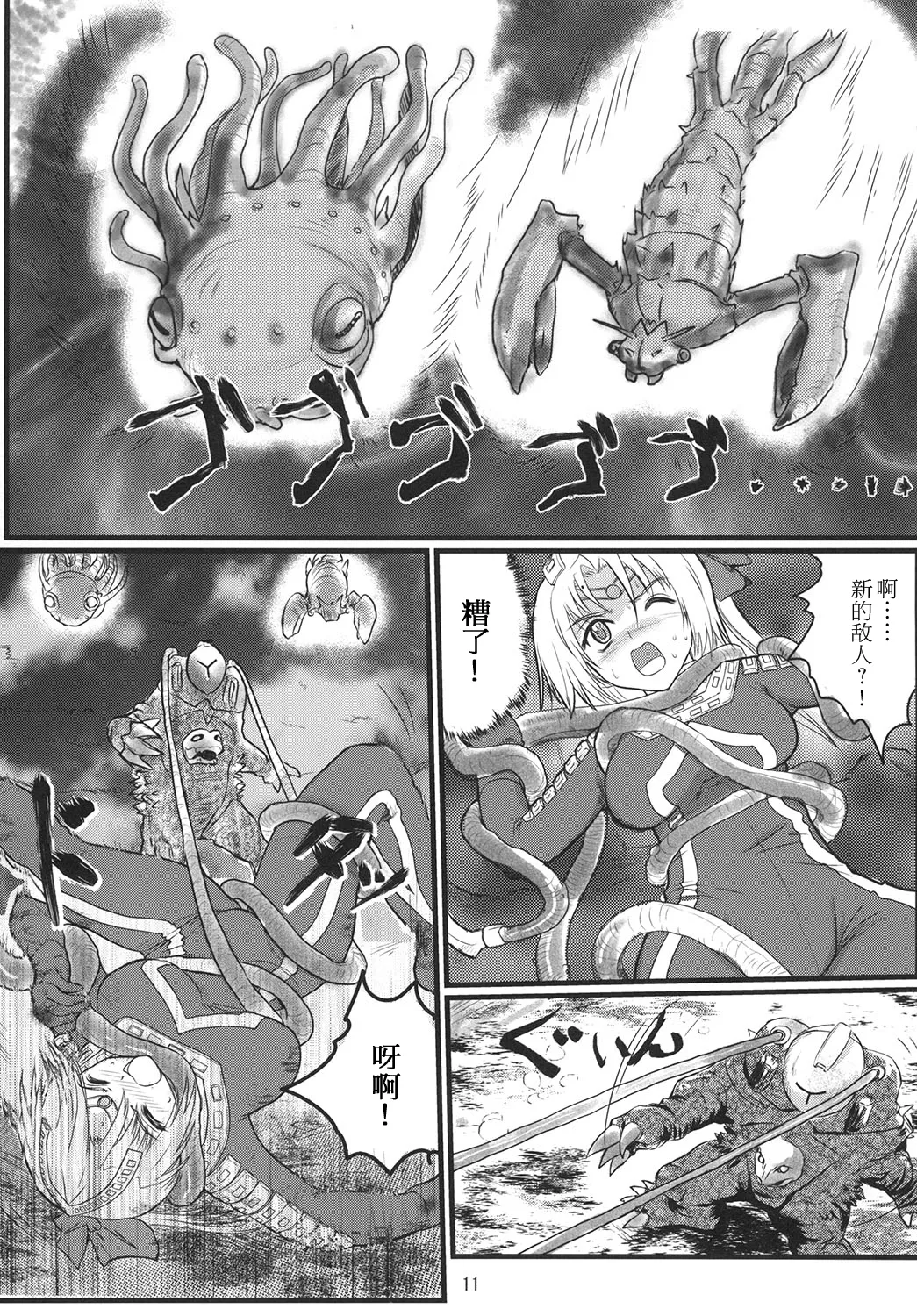 Ultra Nanako Zettaizetsumei! Vol. 1&2 page 10 full