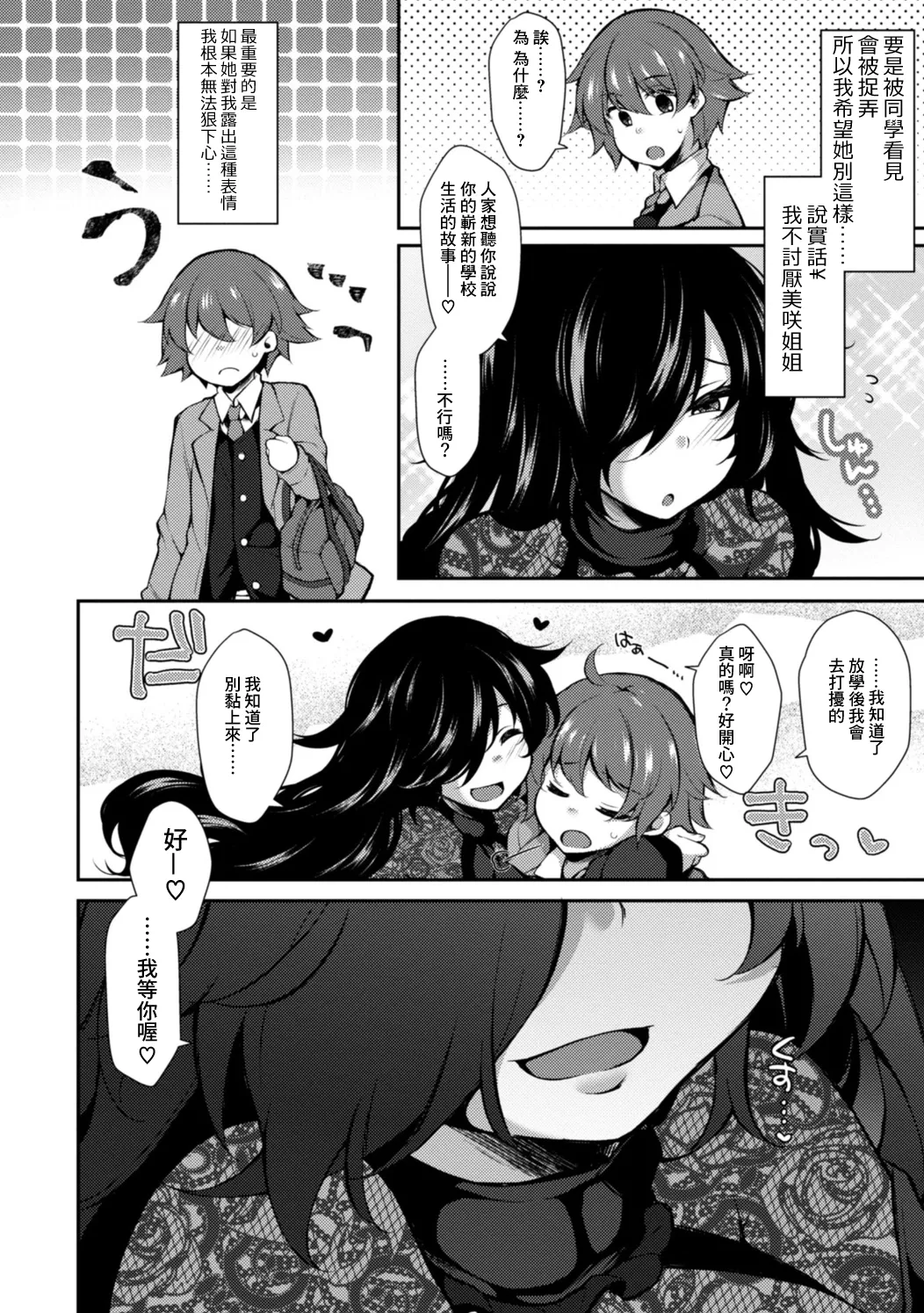 Yandere Hazard page 4 full