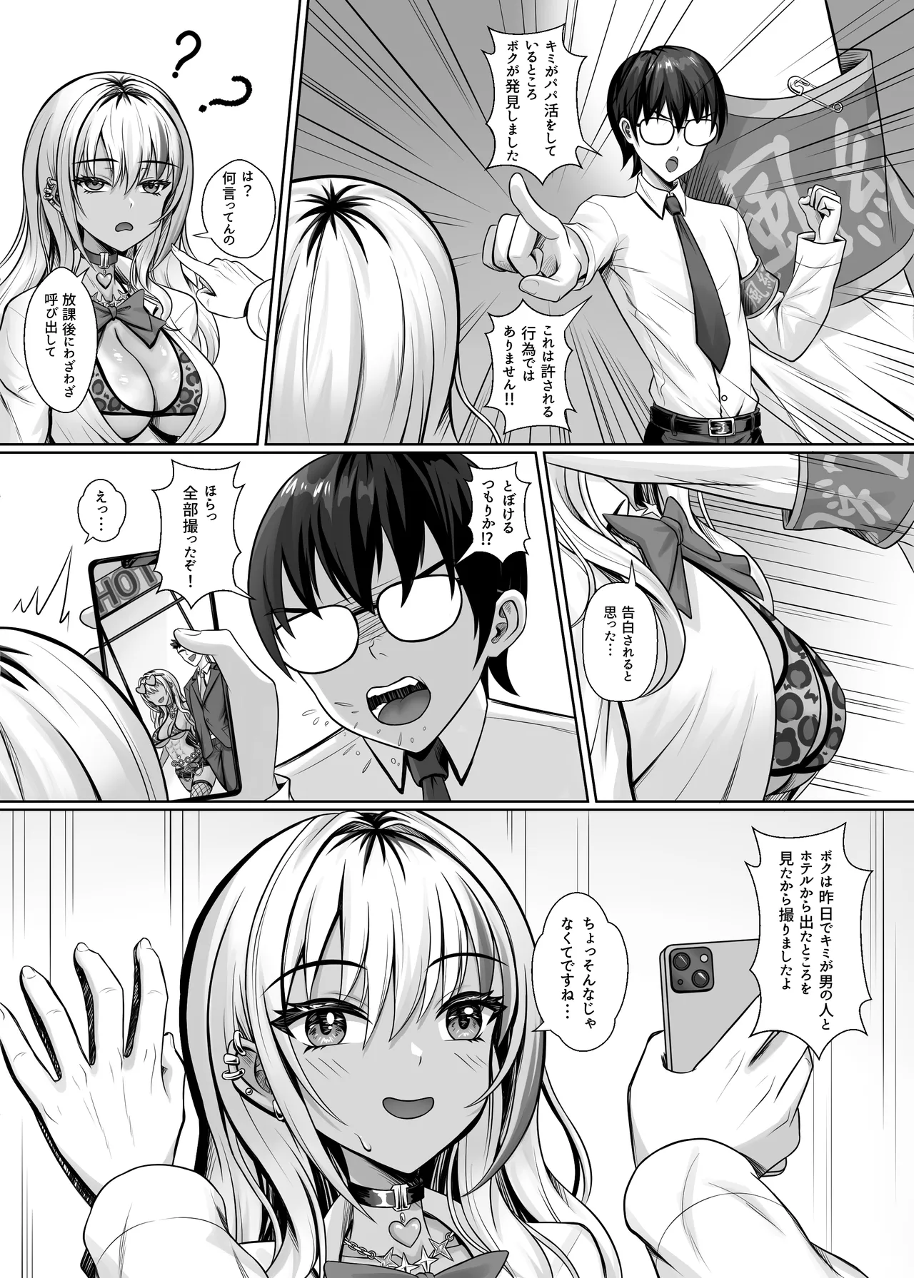 クラスの黒ギャルとパコパコ page 9 full