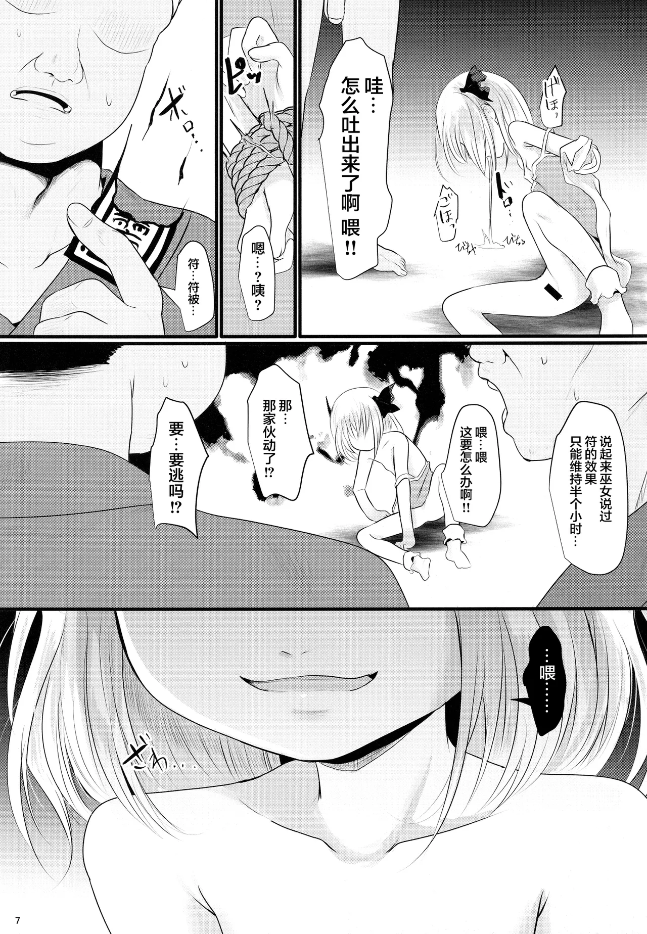 Tsukama-Rumia page 6 full