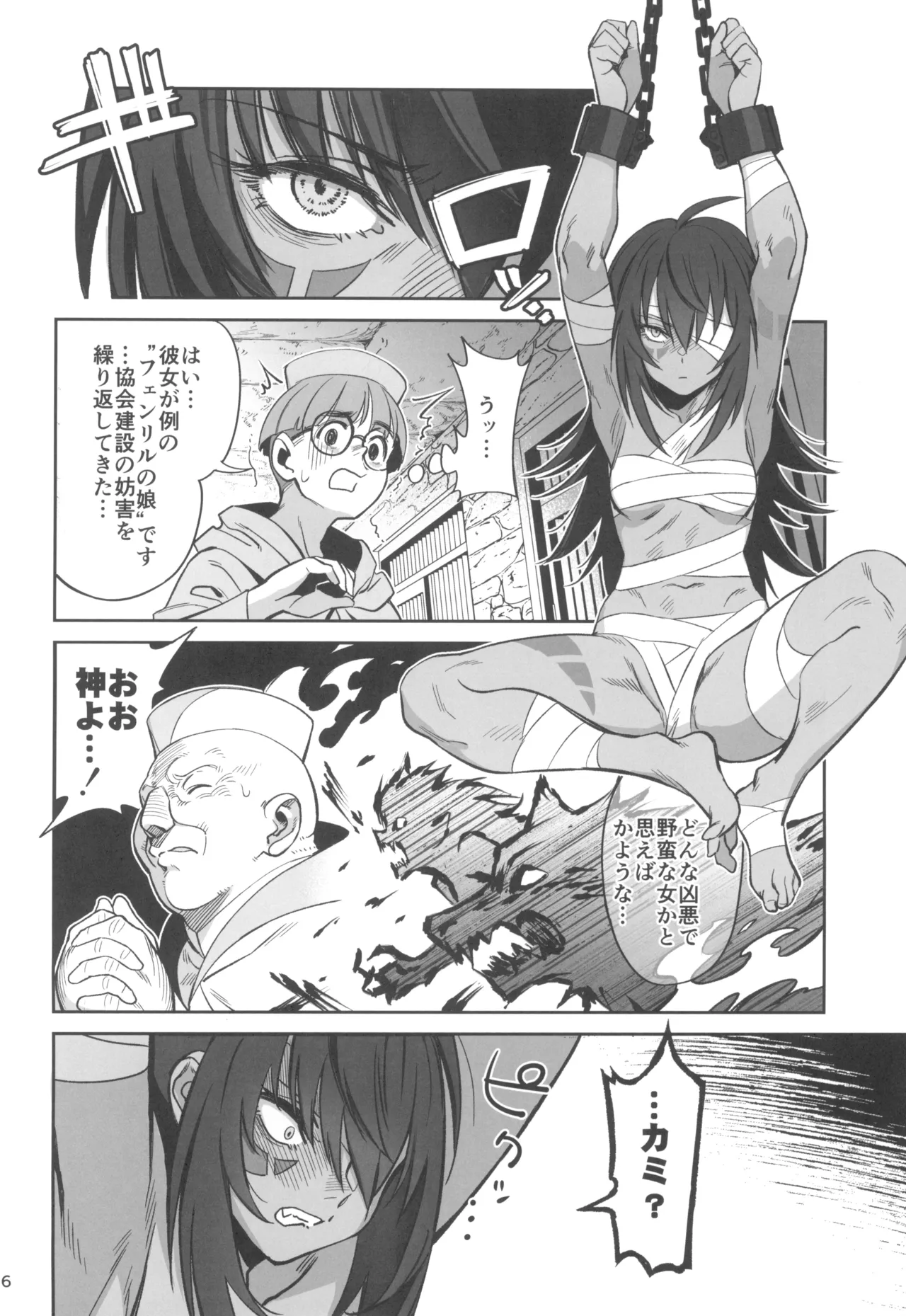 Mori o Mamoru Ookami Shoujo ga Inkou Shisai ni NTRreta Hanashi page 6 full
