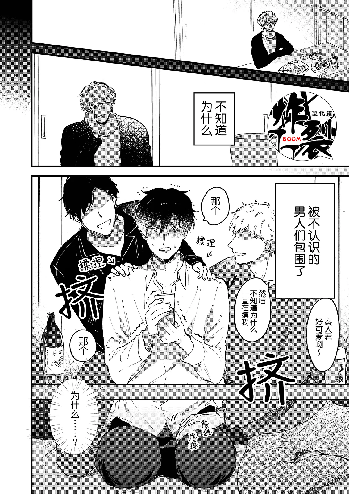 Toro nama～horoyoi-sei nomi-kai～ page 6 full