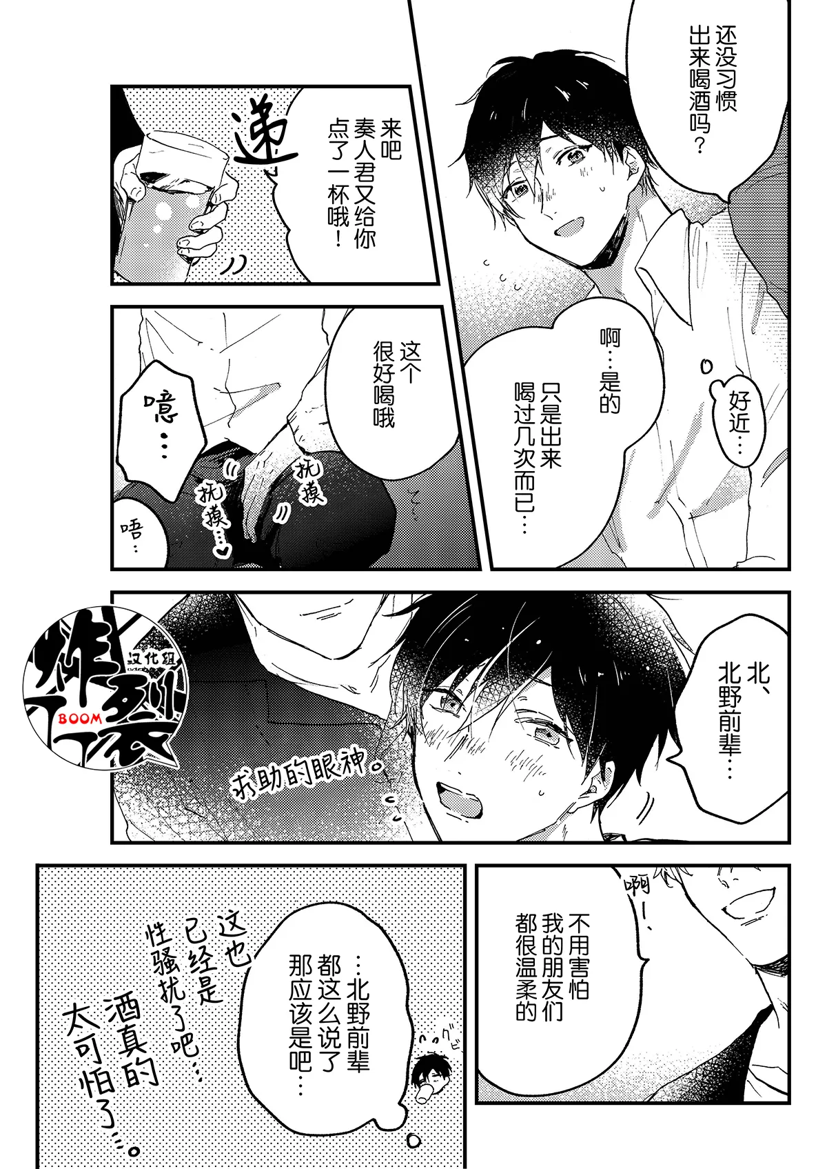 Toro nama～horoyoi-sei nomi-kai～ page 7 full