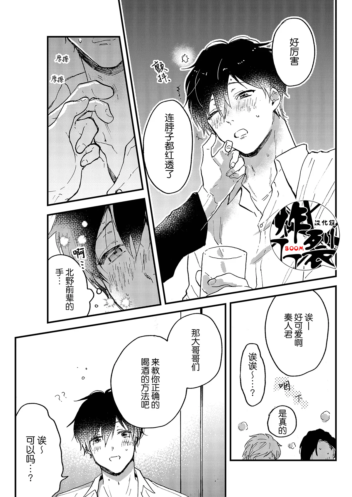 Toro nama～horoyoi-sei nomi-kai～ page 9 full