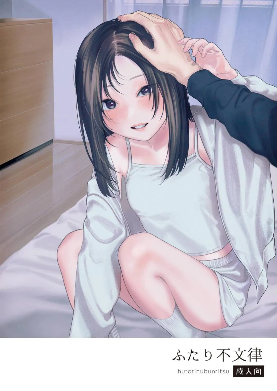 Futari Fubunritsu page 1 full