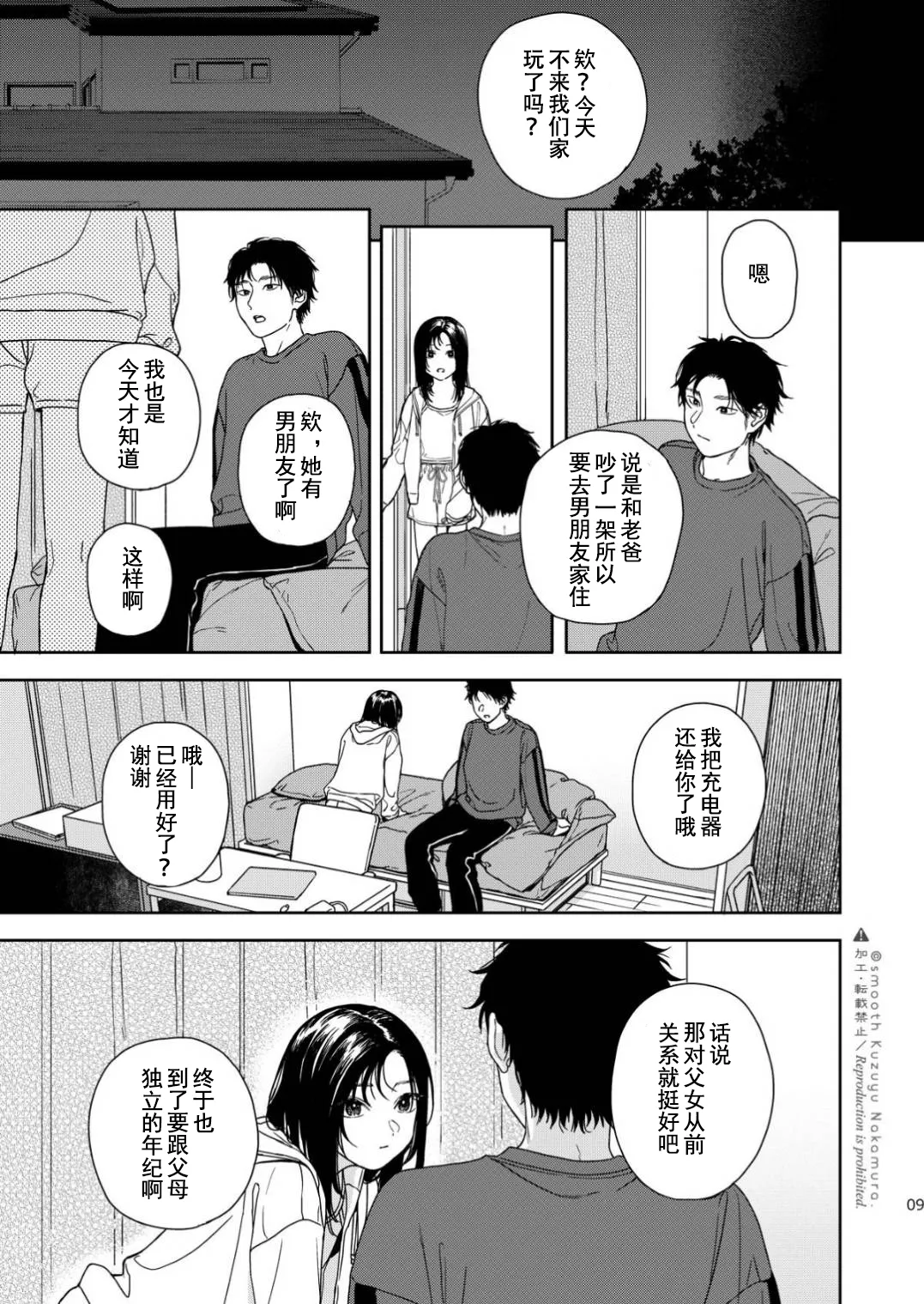 Futari Fubunritsu page 10 full