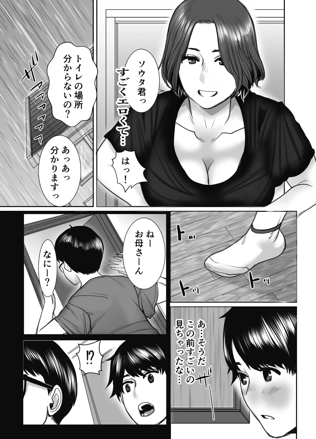Tomodachi no Okāsan wa Ame Onna page 6 full