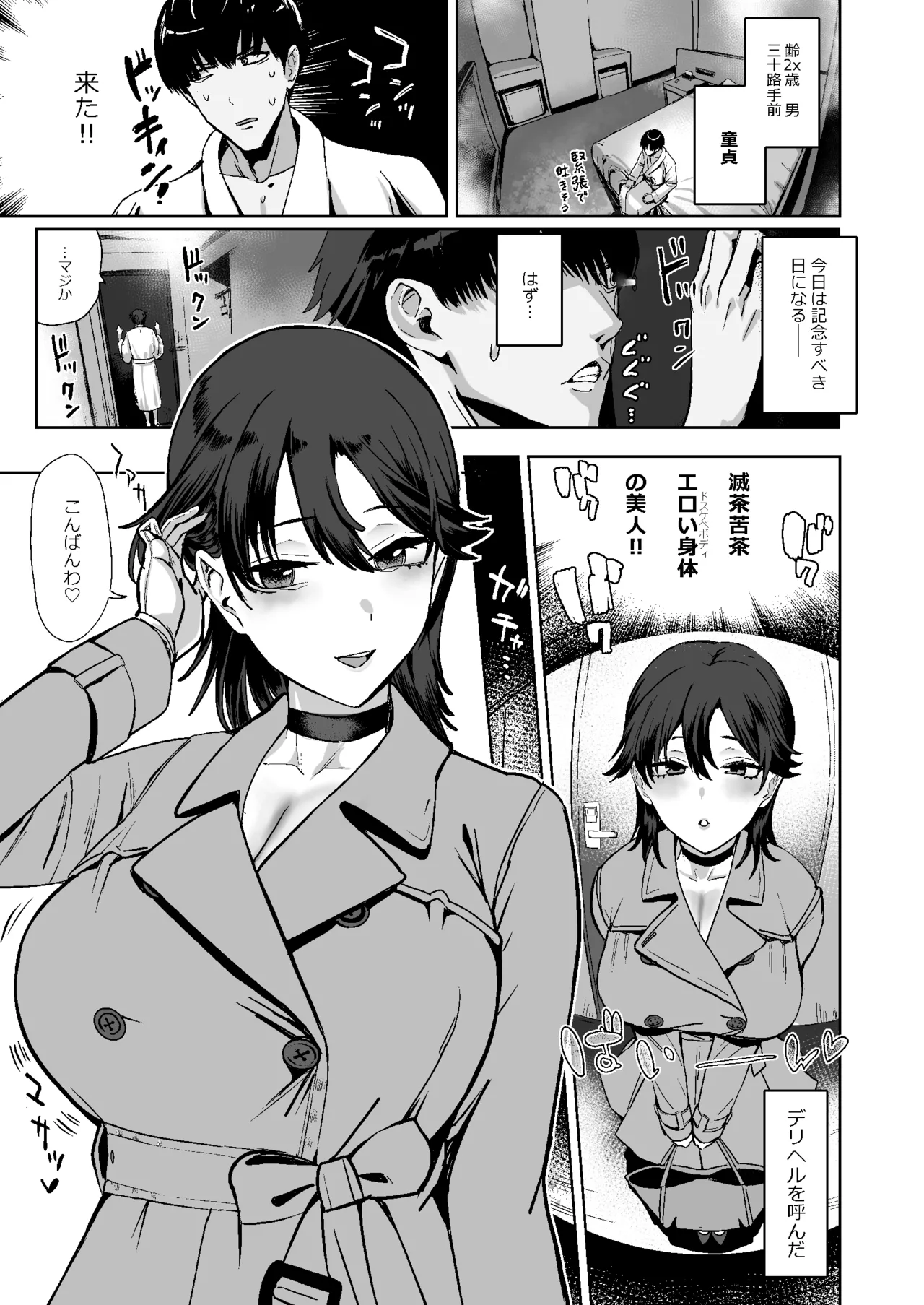 ドスケベ爆乳バニーガール穴で 童貞卒業 page 3 full