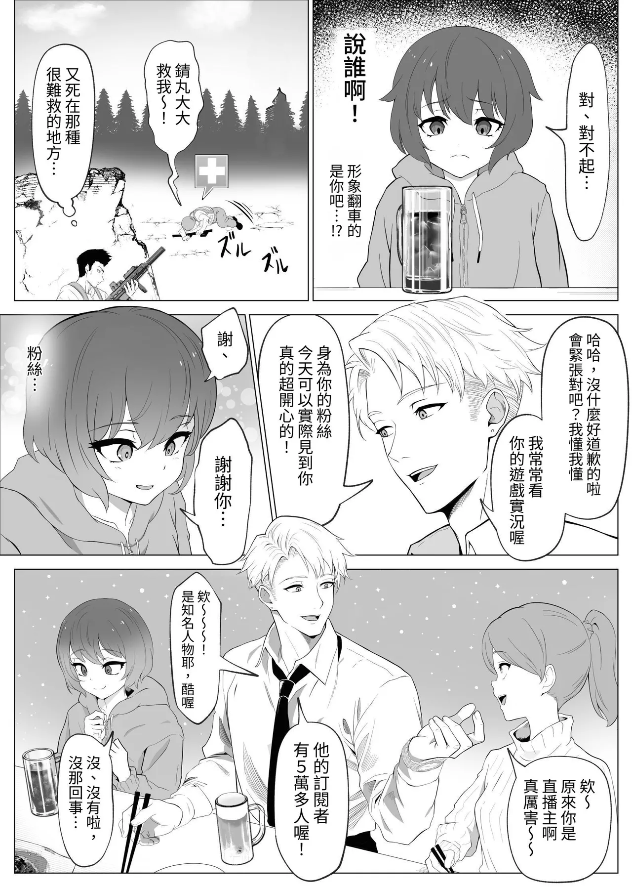 "Hihou" Inkya ga Tomodachi Tsukuri shitara Shujuu Kankei ni Natteta Ken page 7 full