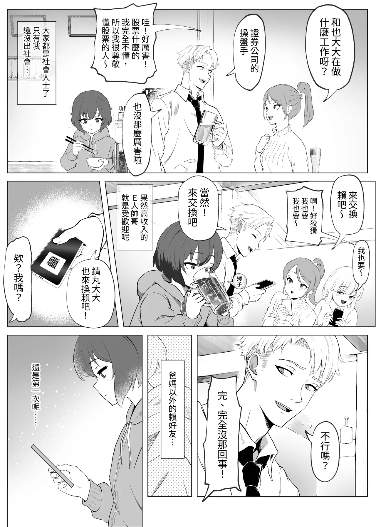 "Hihou" Inkya ga Tomodachi Tsukuri shitara Shujuu Kankei ni Natteta Ken page 8 full