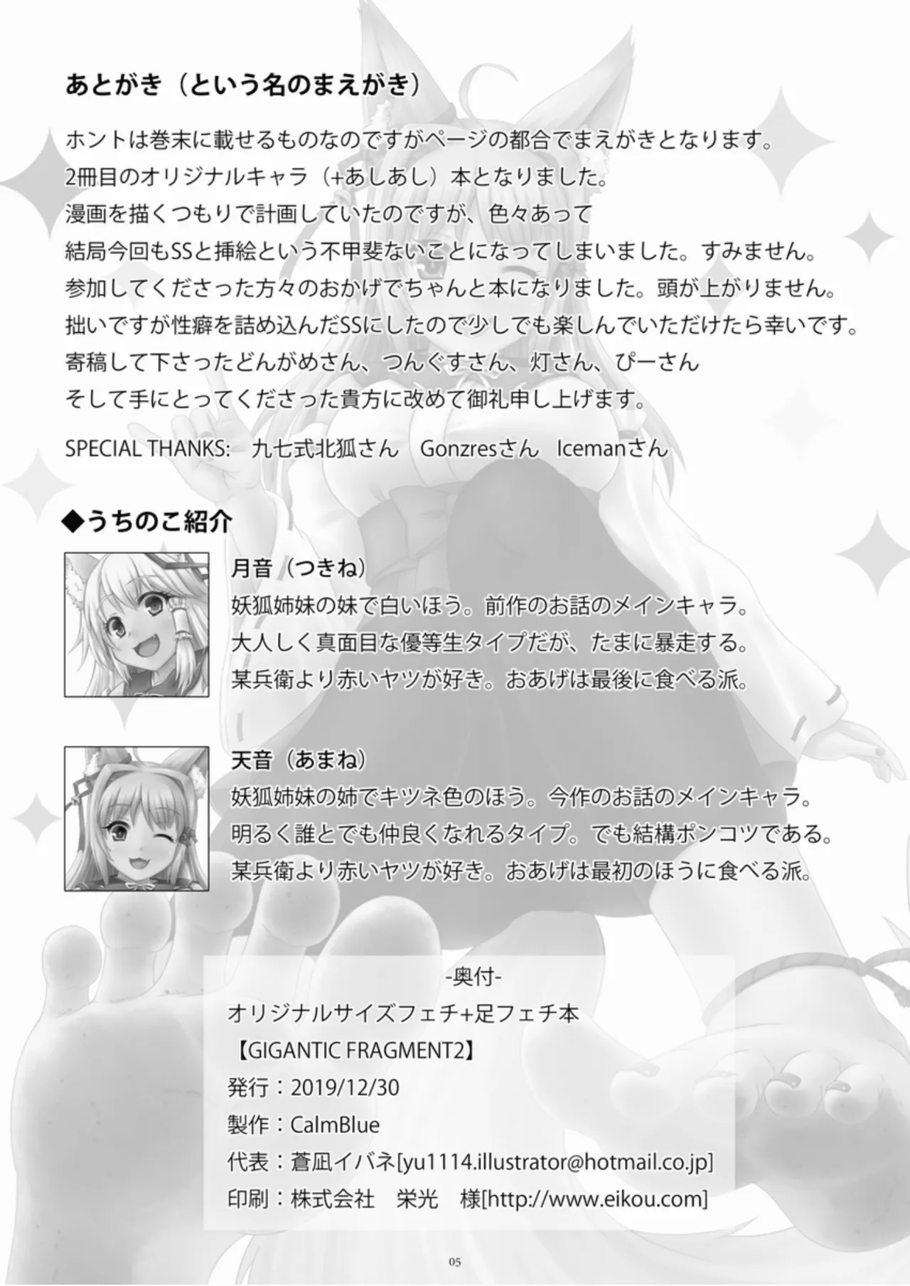 GIGANTIC FRAGMENT 2 page 4 full