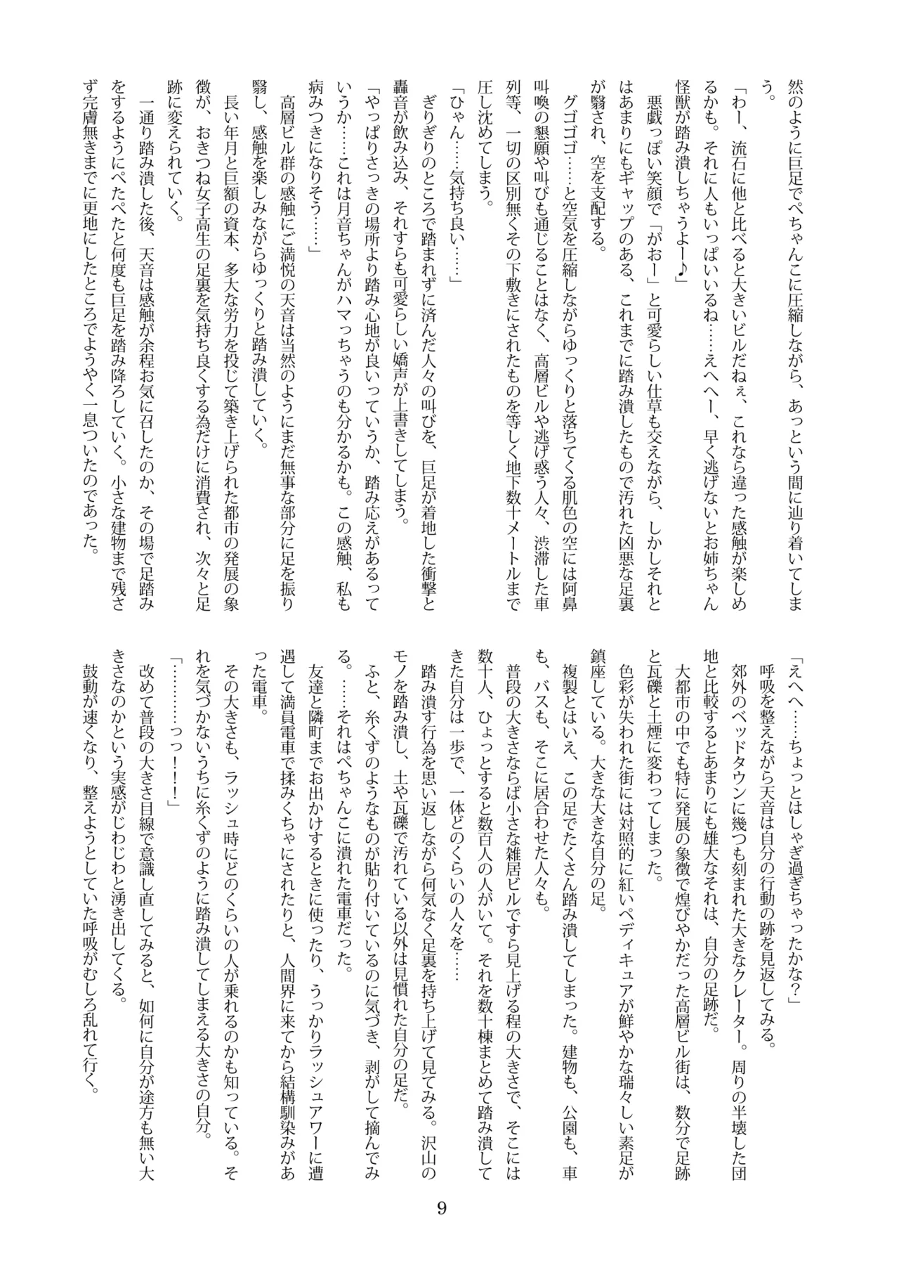 GIGANTIC FRAGMENT 2 page 8 full