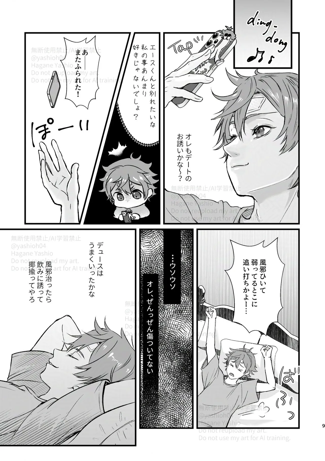 おつきあいするまでキスしません！ page 8 full