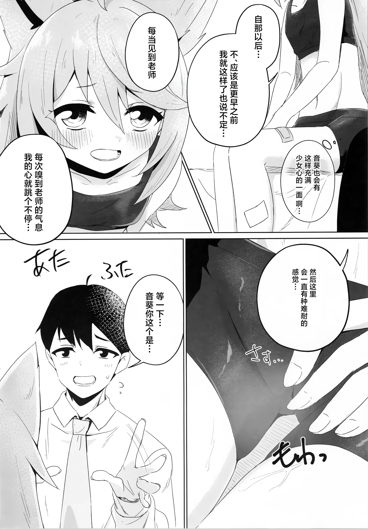 Tokidoki、Dokidoki Otogi ! | 时不时、霎时心动音葵！ page 10 full