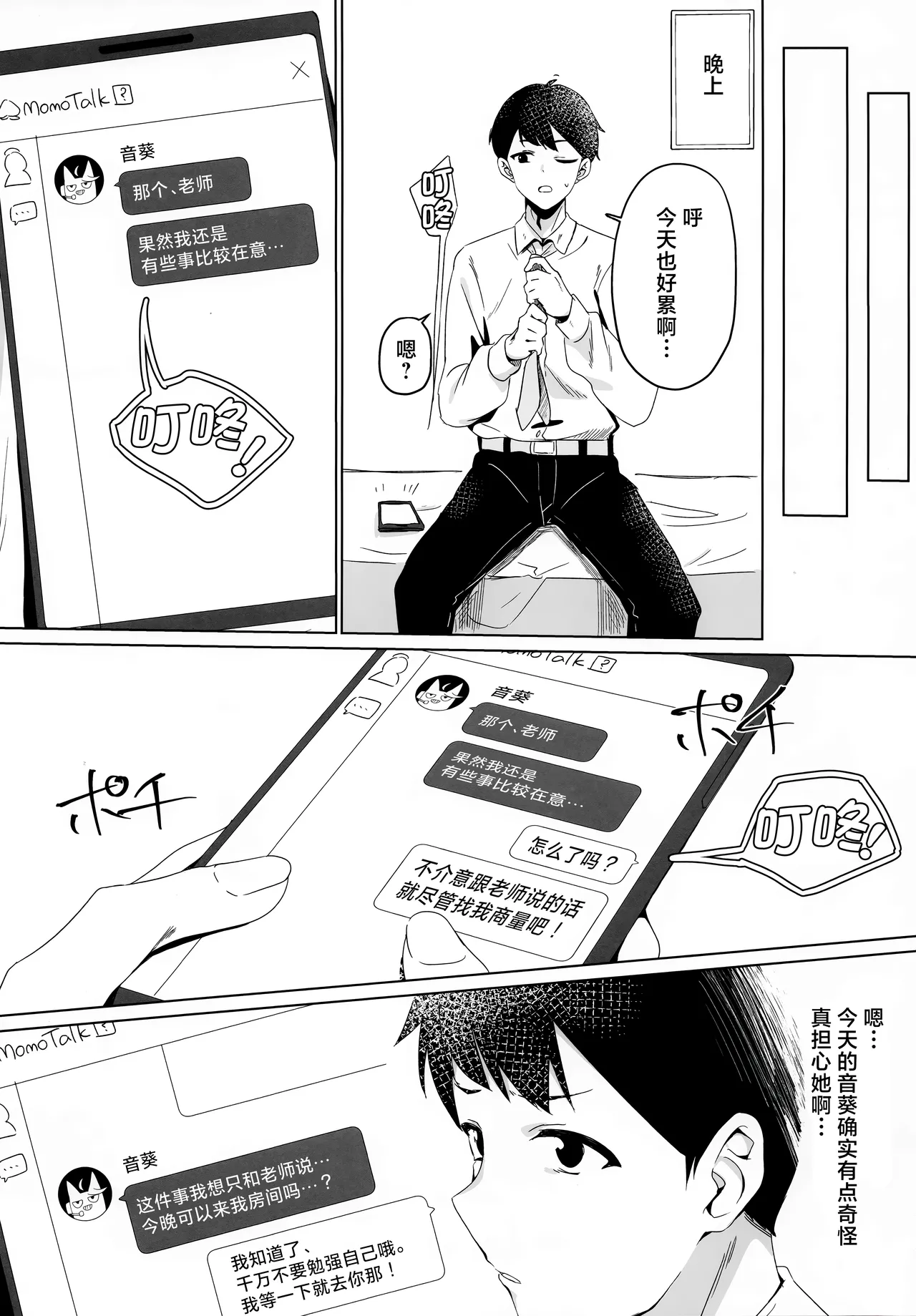 Tokidoki、Dokidoki Otogi ! | 时不时、霎时心动音葵！ page 7 full