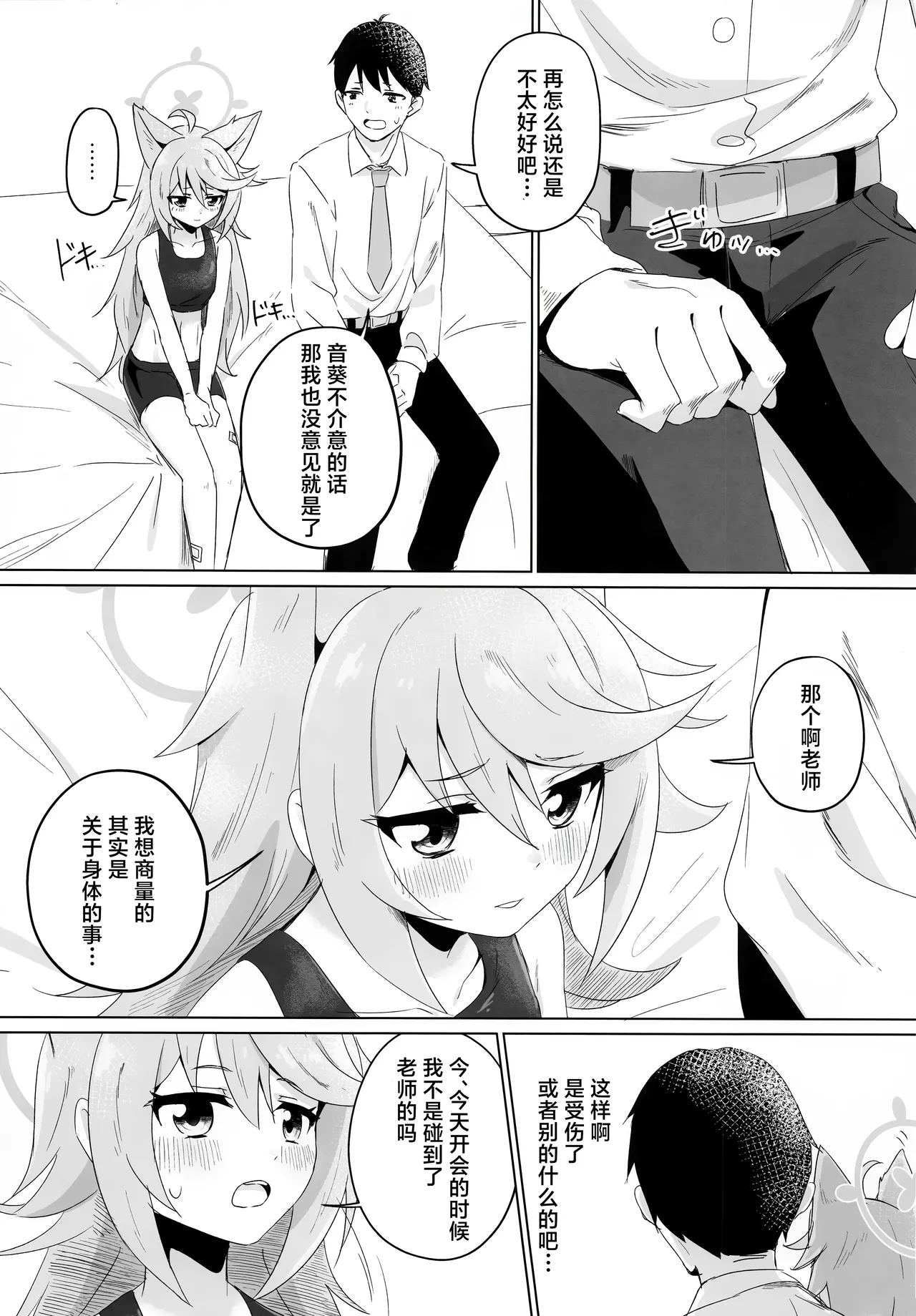 Tokidoki、Dokidoki Otogi ! | 时不时、霎时心动音葵！ page 9 full