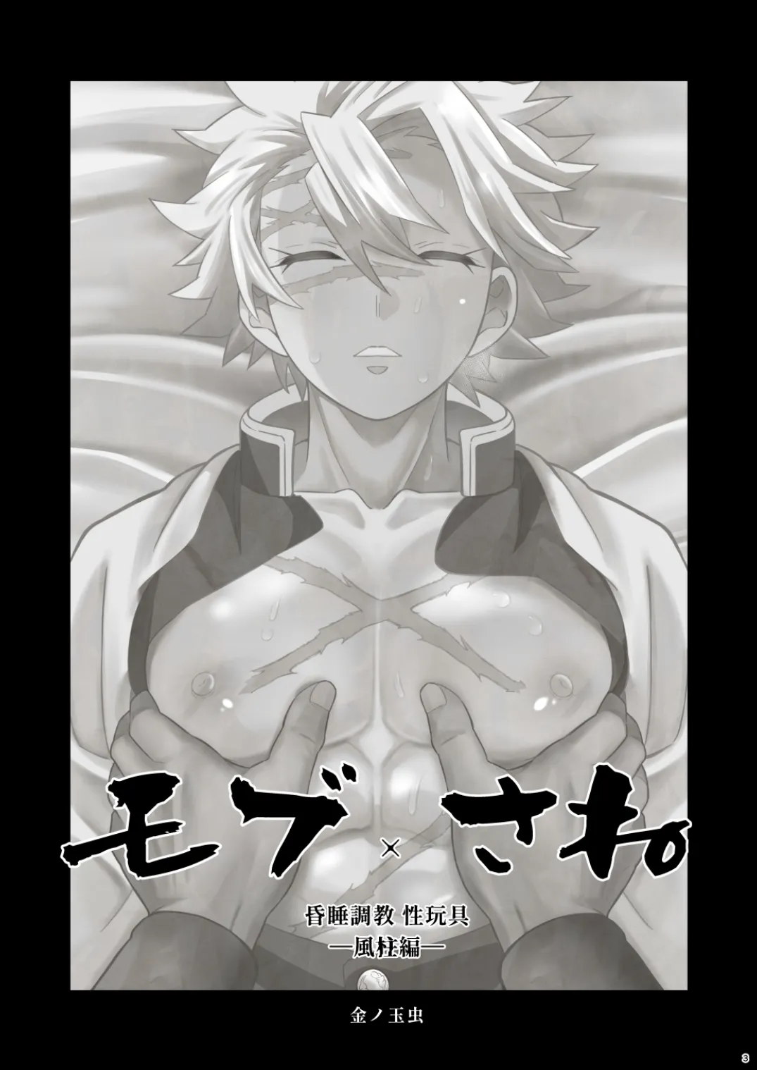 Mob Sane Konsuichoukyou Seigangu -Kazebashira Hen- page 3 full