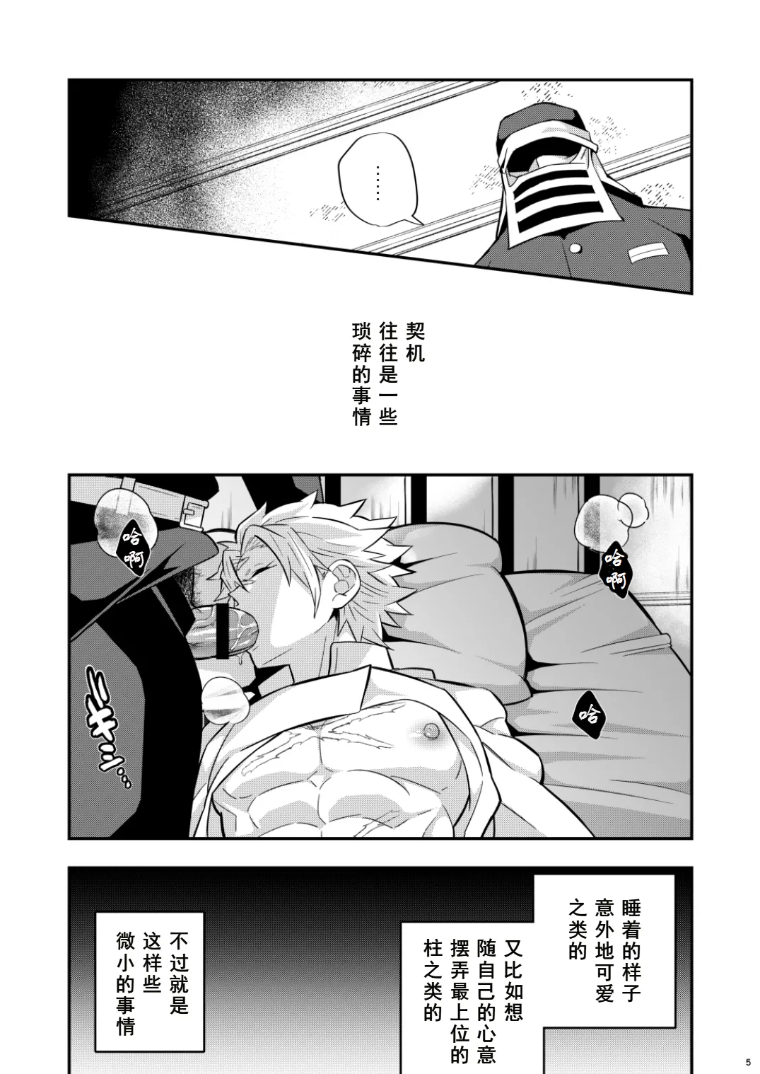 Mob Sane Konsuichoukyou Seigangu -Kazebashira Hen- page 5 full