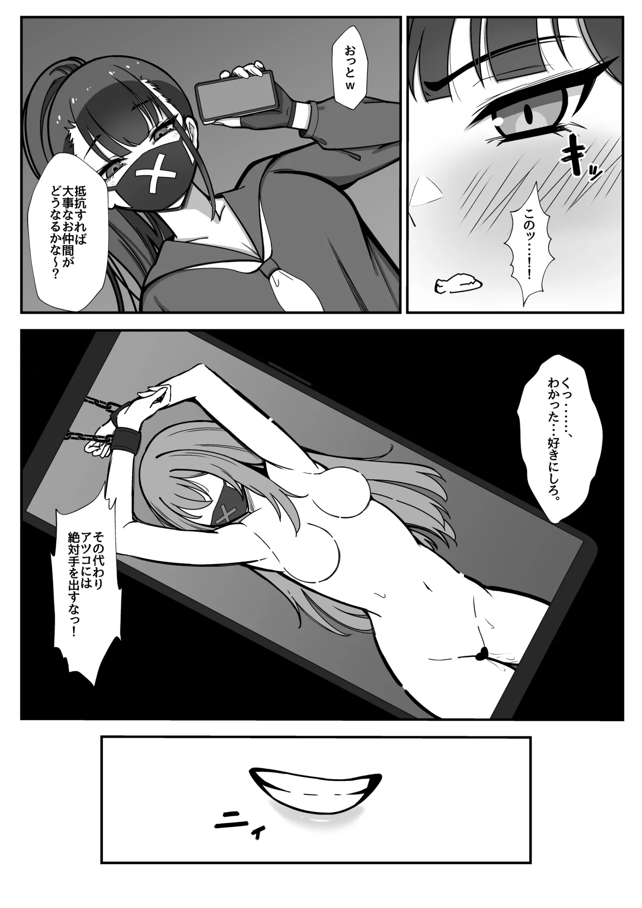 サオリがモブにHなイタズラされちゃう本 page 6 full