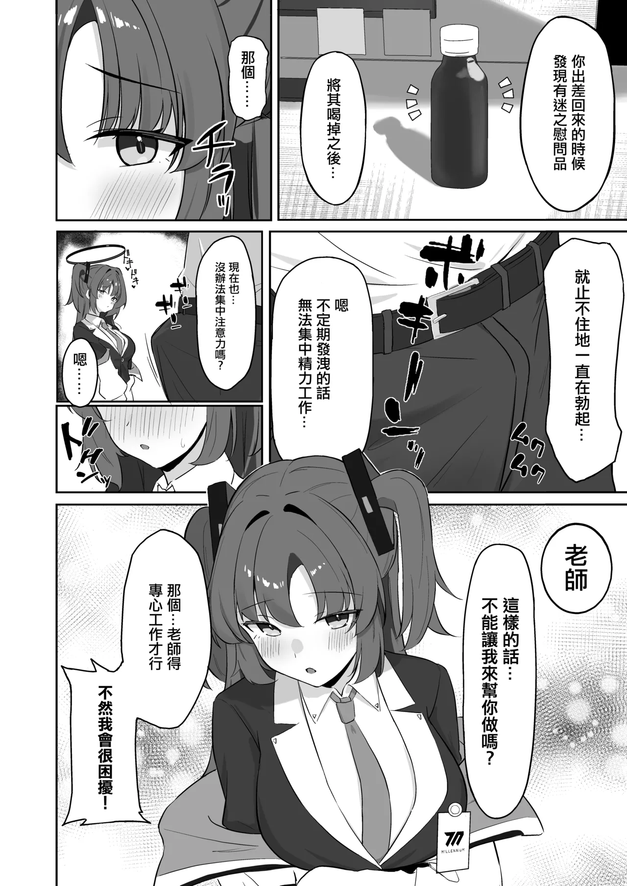 早瀬ユウカのお手伝い  。 page 3 full