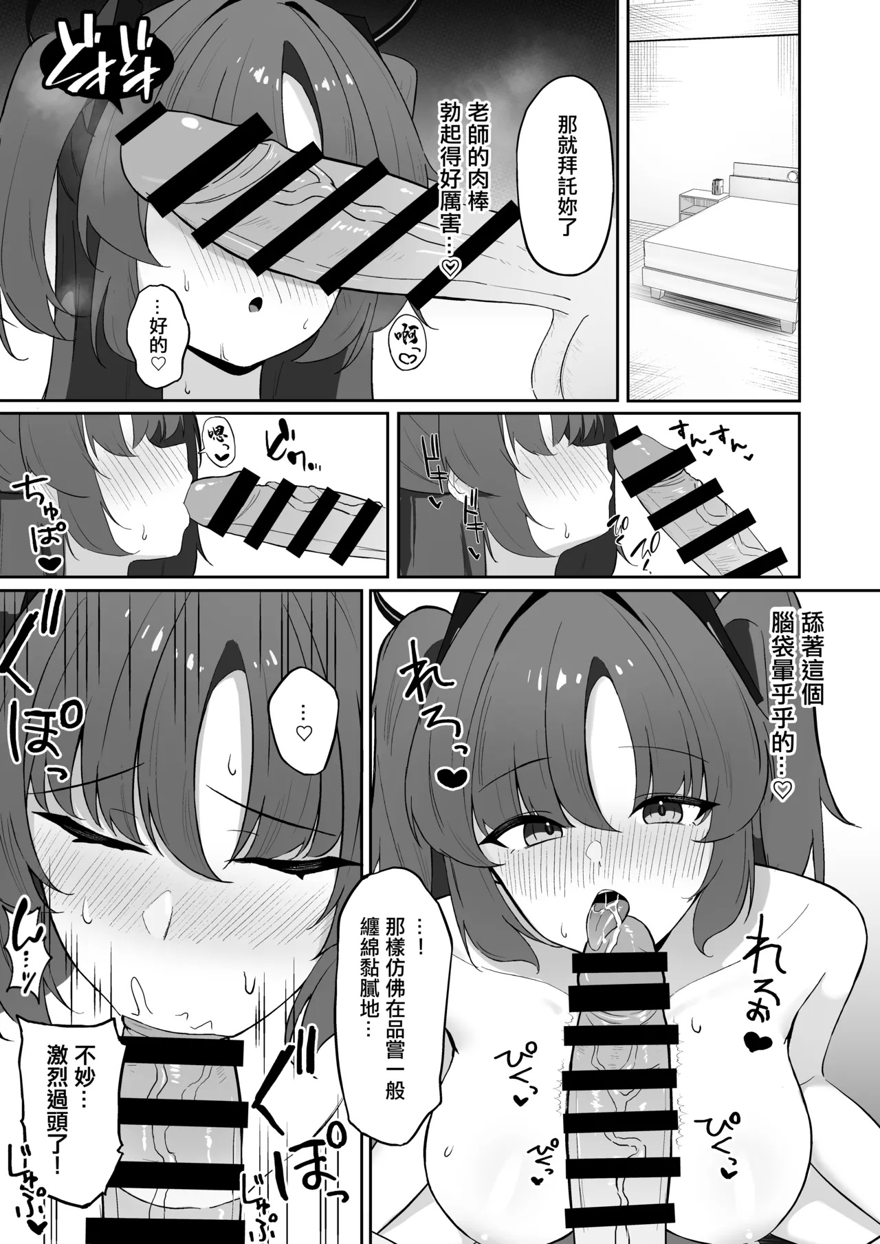 早瀬ユウカのお手伝い  。 page 4 full