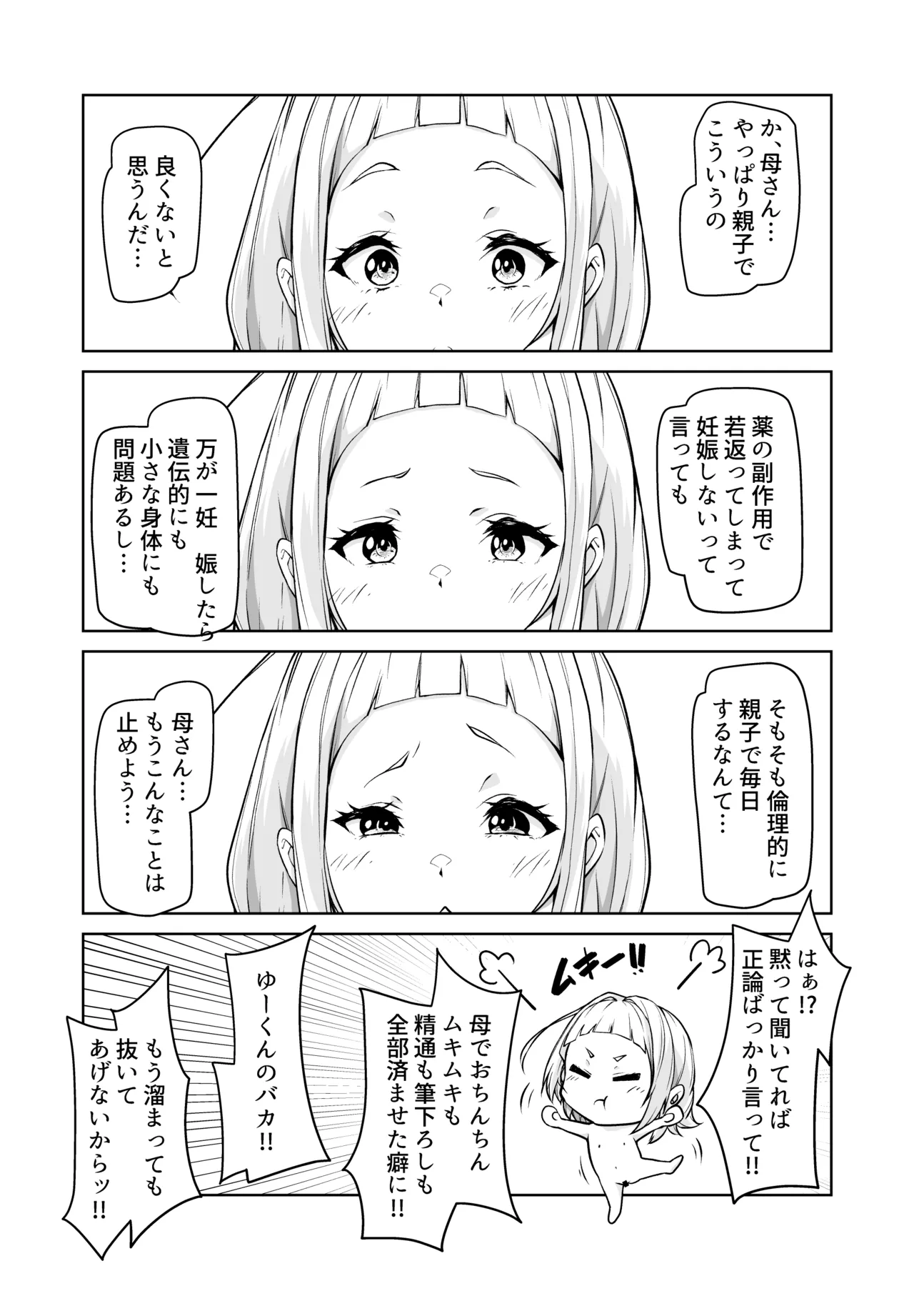 Haha ni Kanau Musuko nado Sonzai Shinai page 10 full