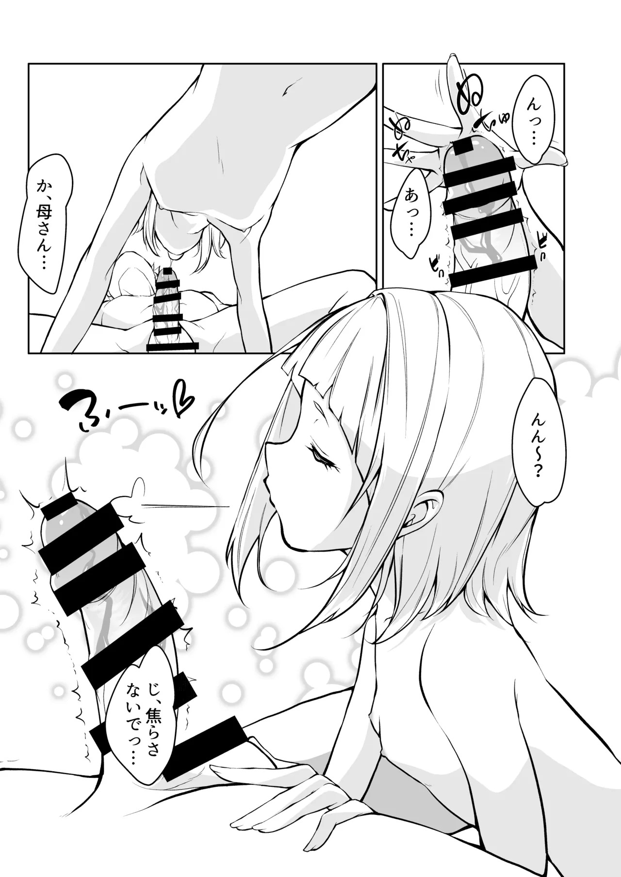 Haha ni Kanau Musuko nado Sonzai Shinai page 5 full