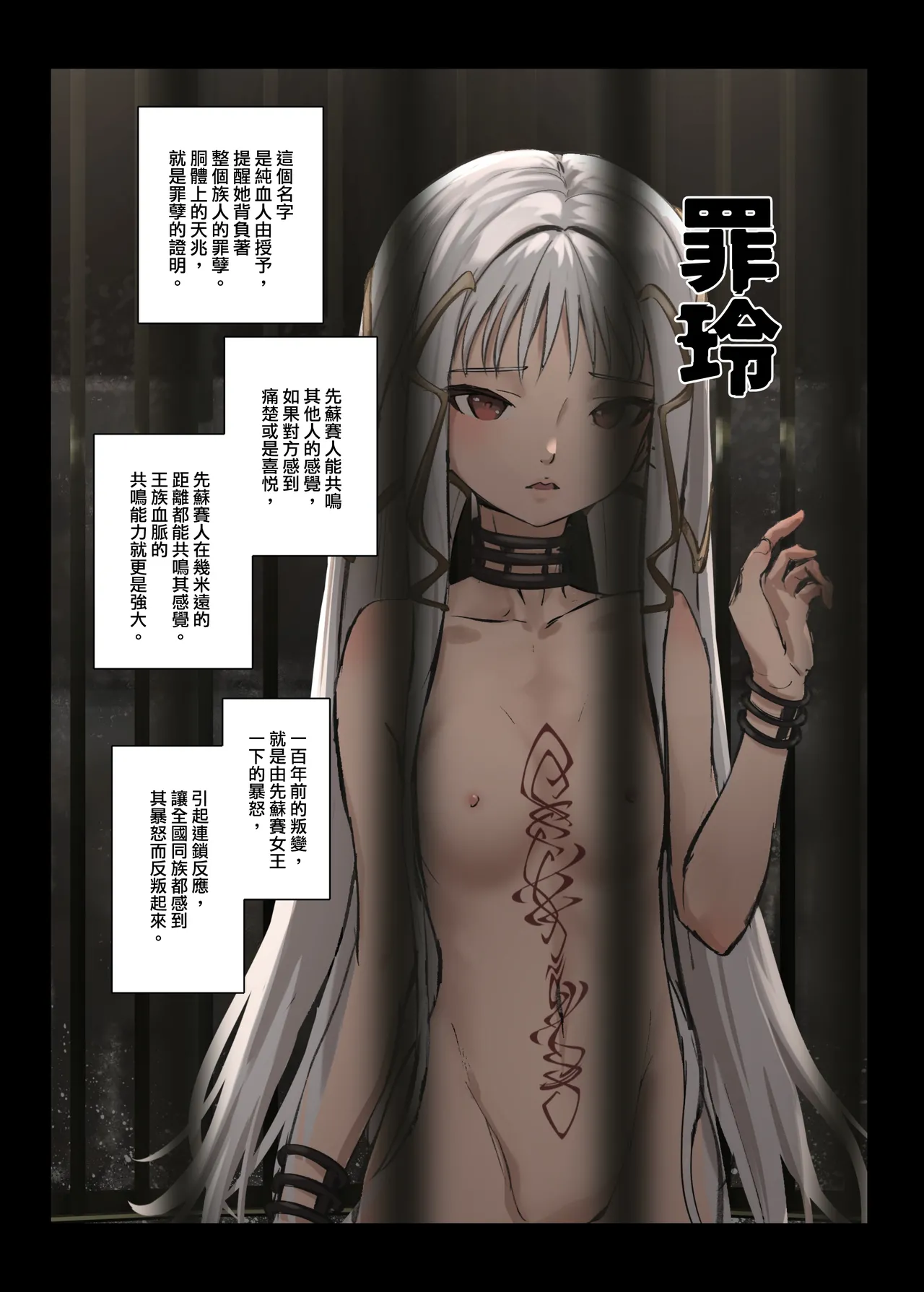 罪玲——三夜土下座的加冕 page 4 full