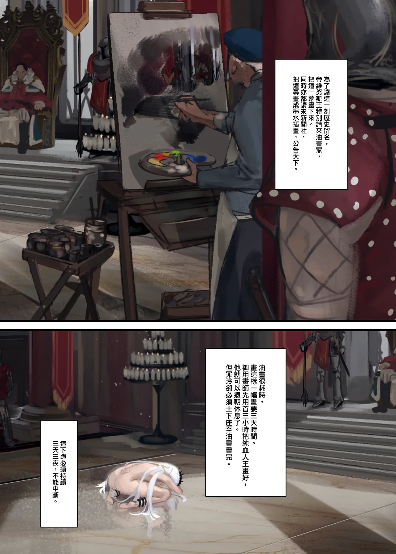 罪玲——三夜土下座的加冕 page 7 full