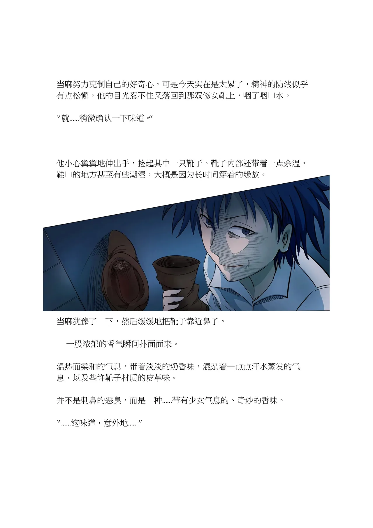 茵蒂克丝的秘密香气 page 3 full