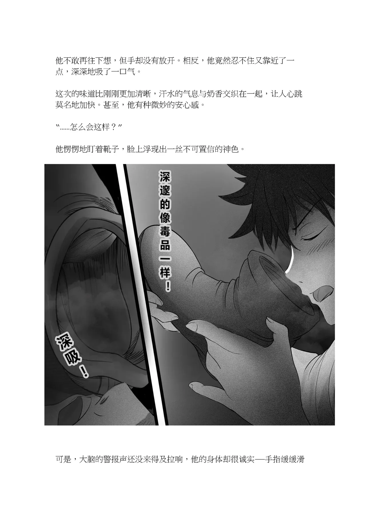 茵蒂克丝的秘密香气 page 4 full