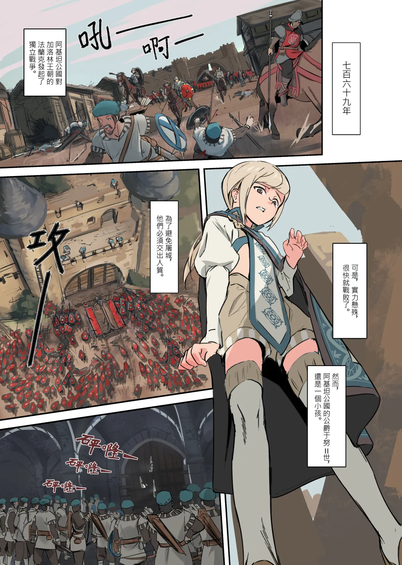 帝国的人质奴隶 烛台少年 page 3 full