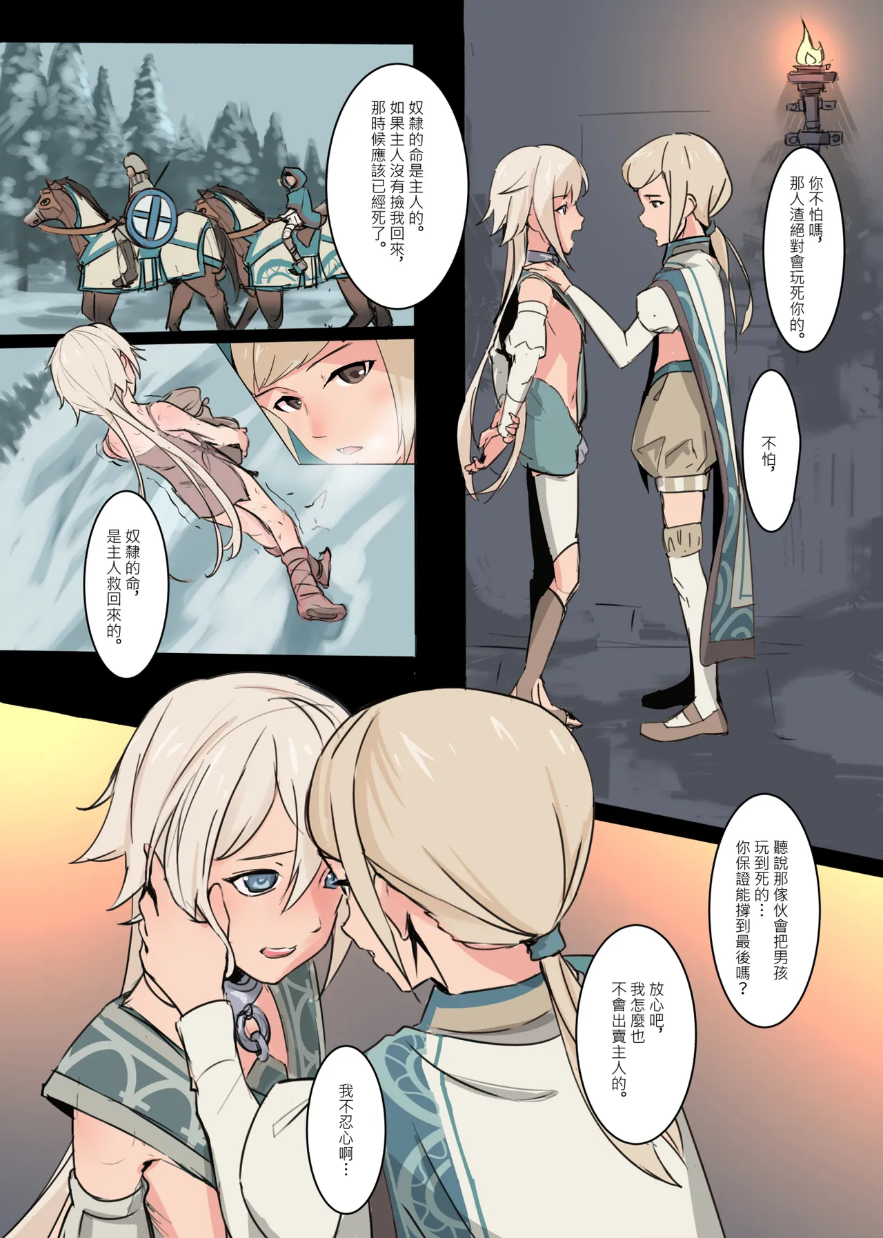 帝国的人质奴隶 烛台少年 page 5 full