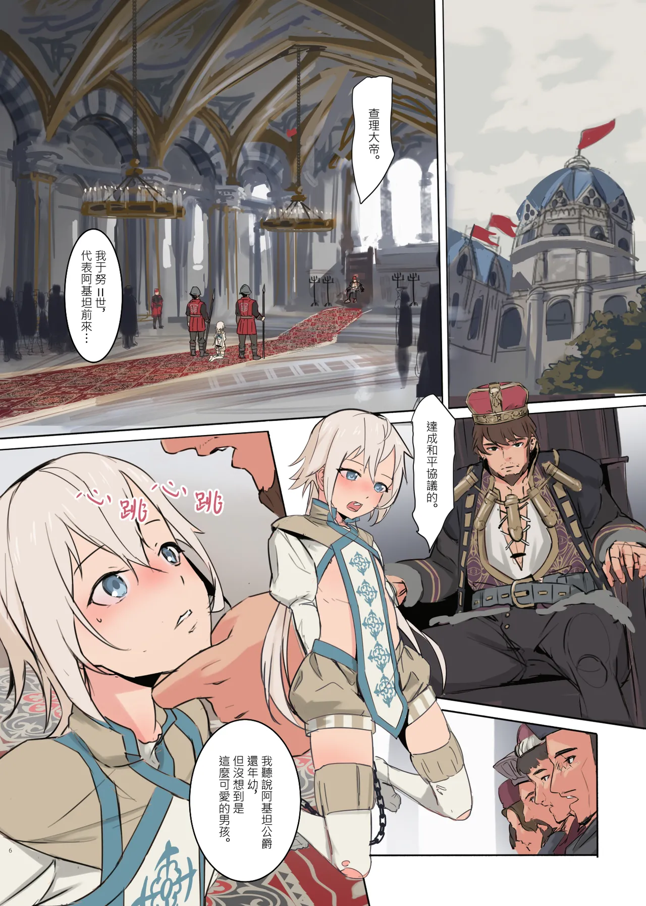 帝国的人质奴隶 烛台少年 page 6 full