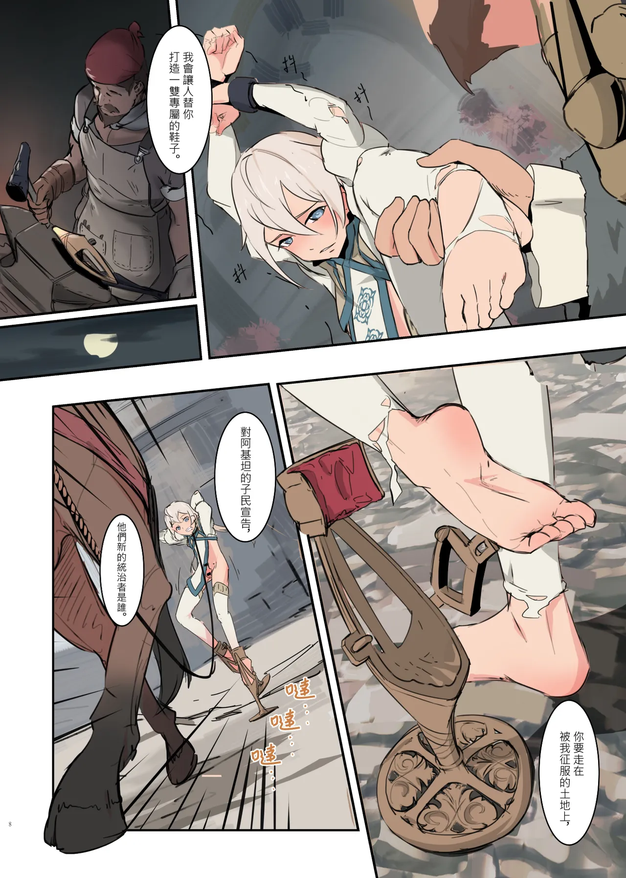 帝国的人质奴隶 烛台少年 page 8 full