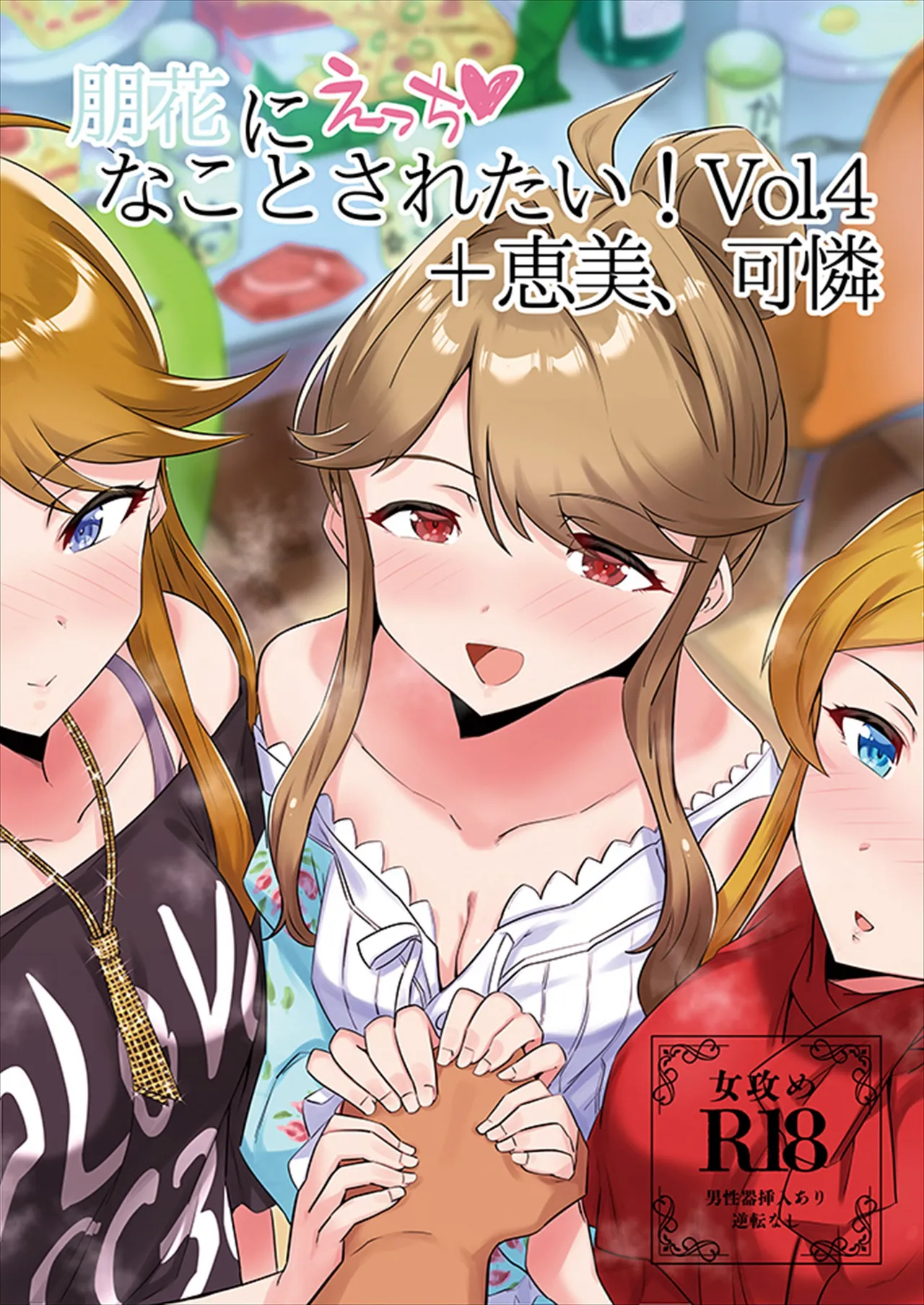 ettinakotoVol.4 page 1 full