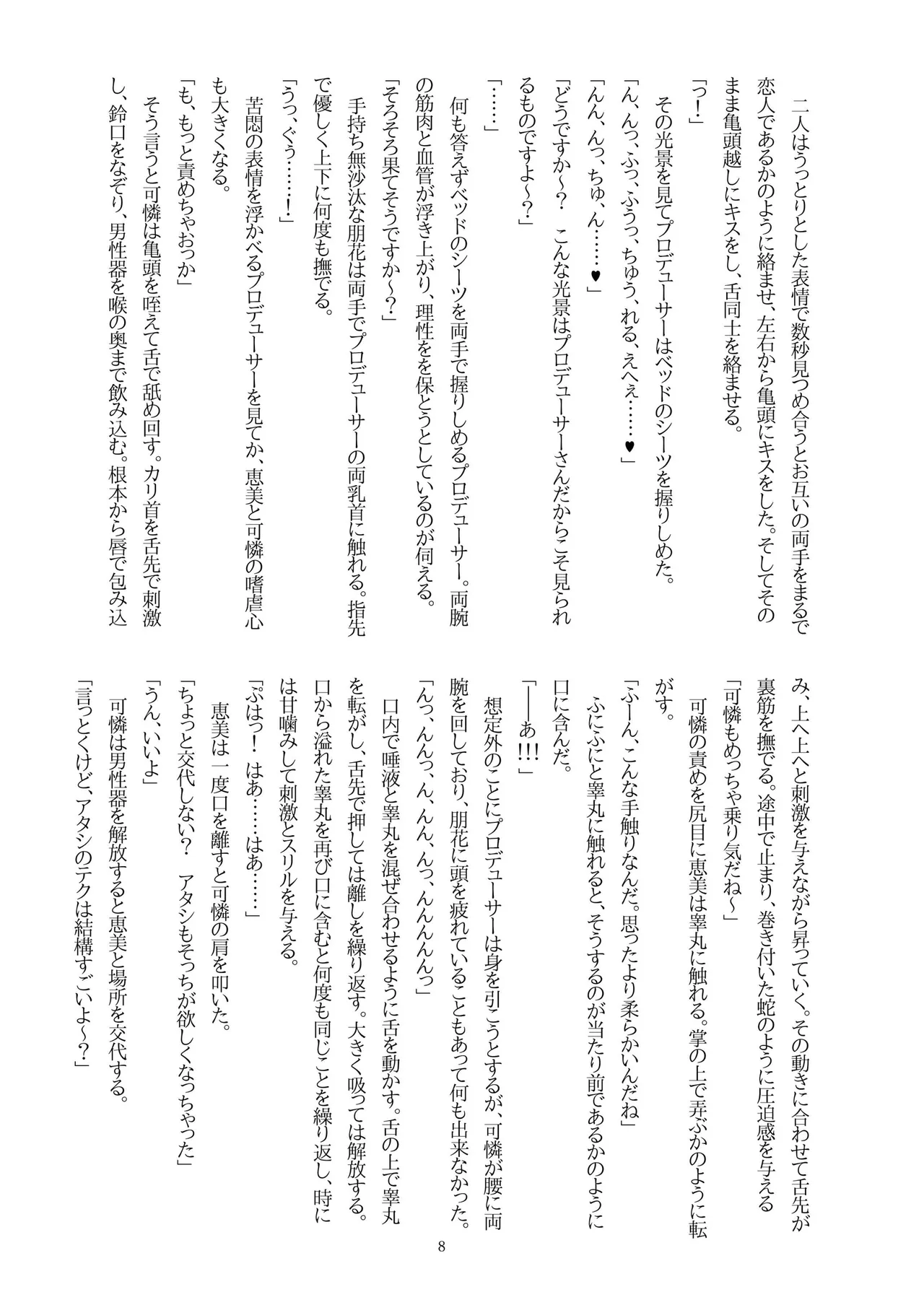 ettinakotoVol.4 page 10 full