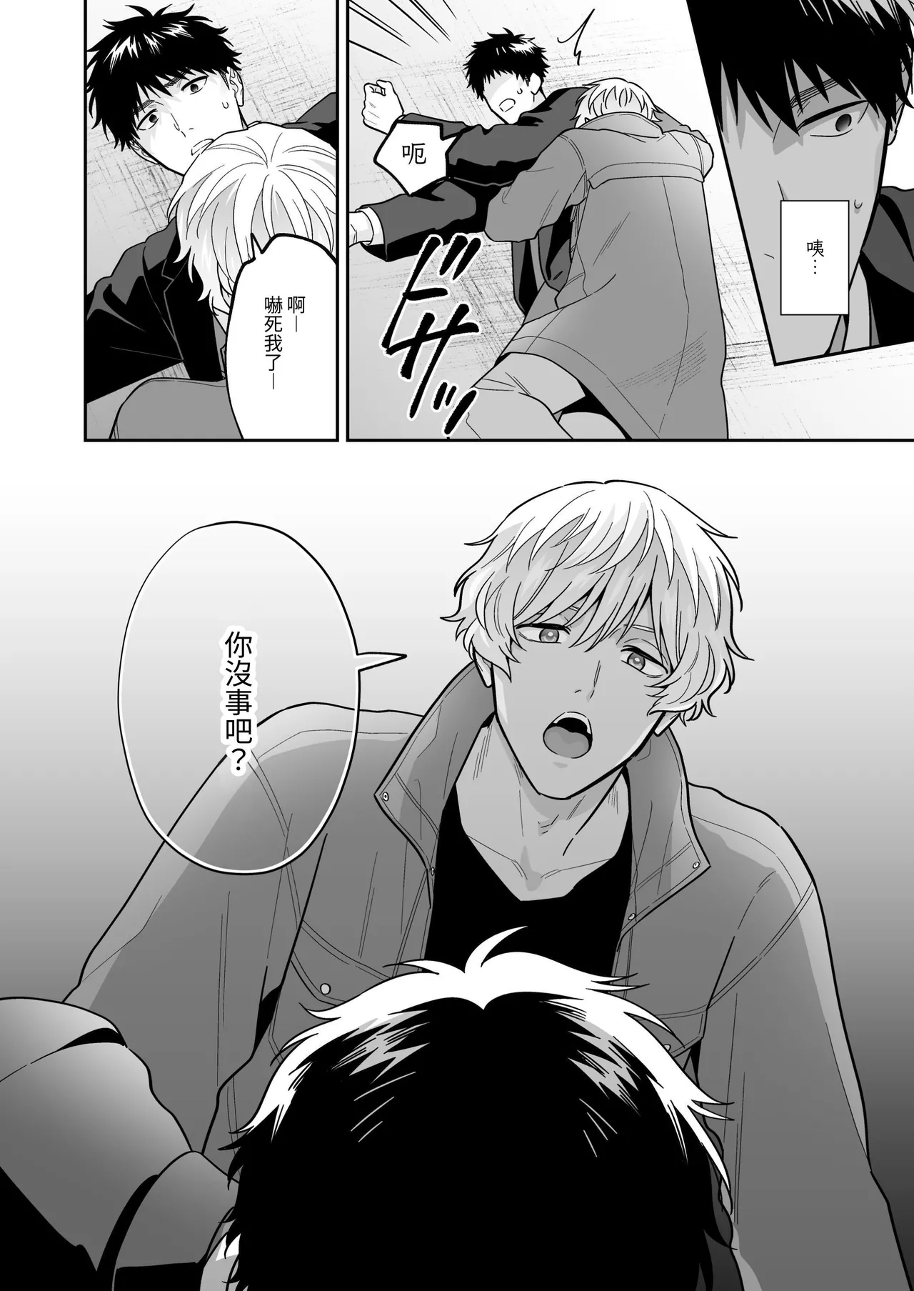 Daisukina Shirokun page 6 full