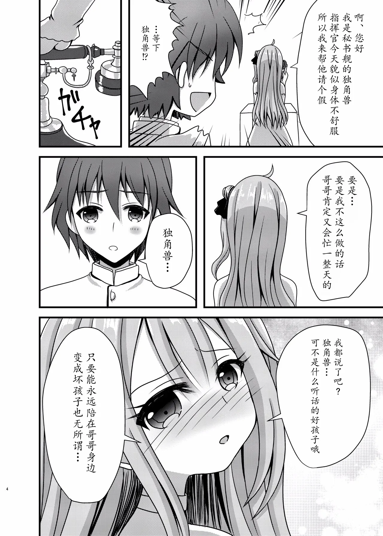 Unicorn ga Konnani H ni Natta no wa Ore no Sei Rashii page 4 full